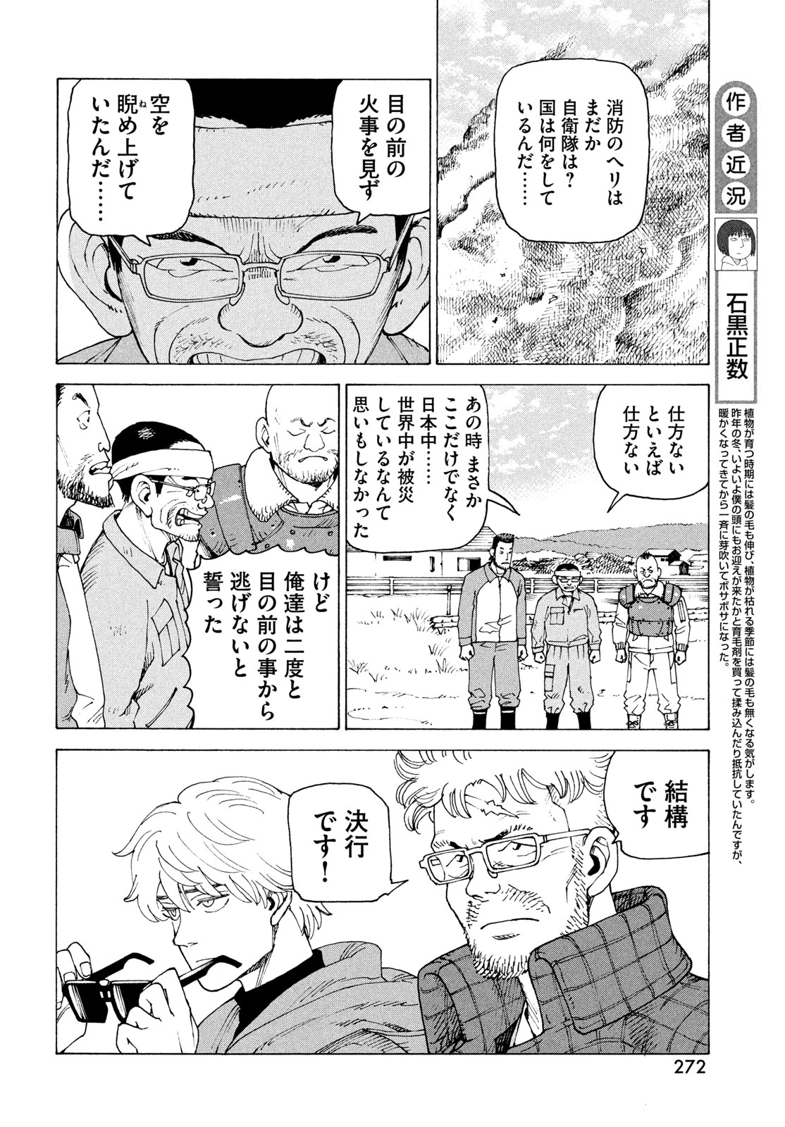 天国大魔境 第82話 - 4