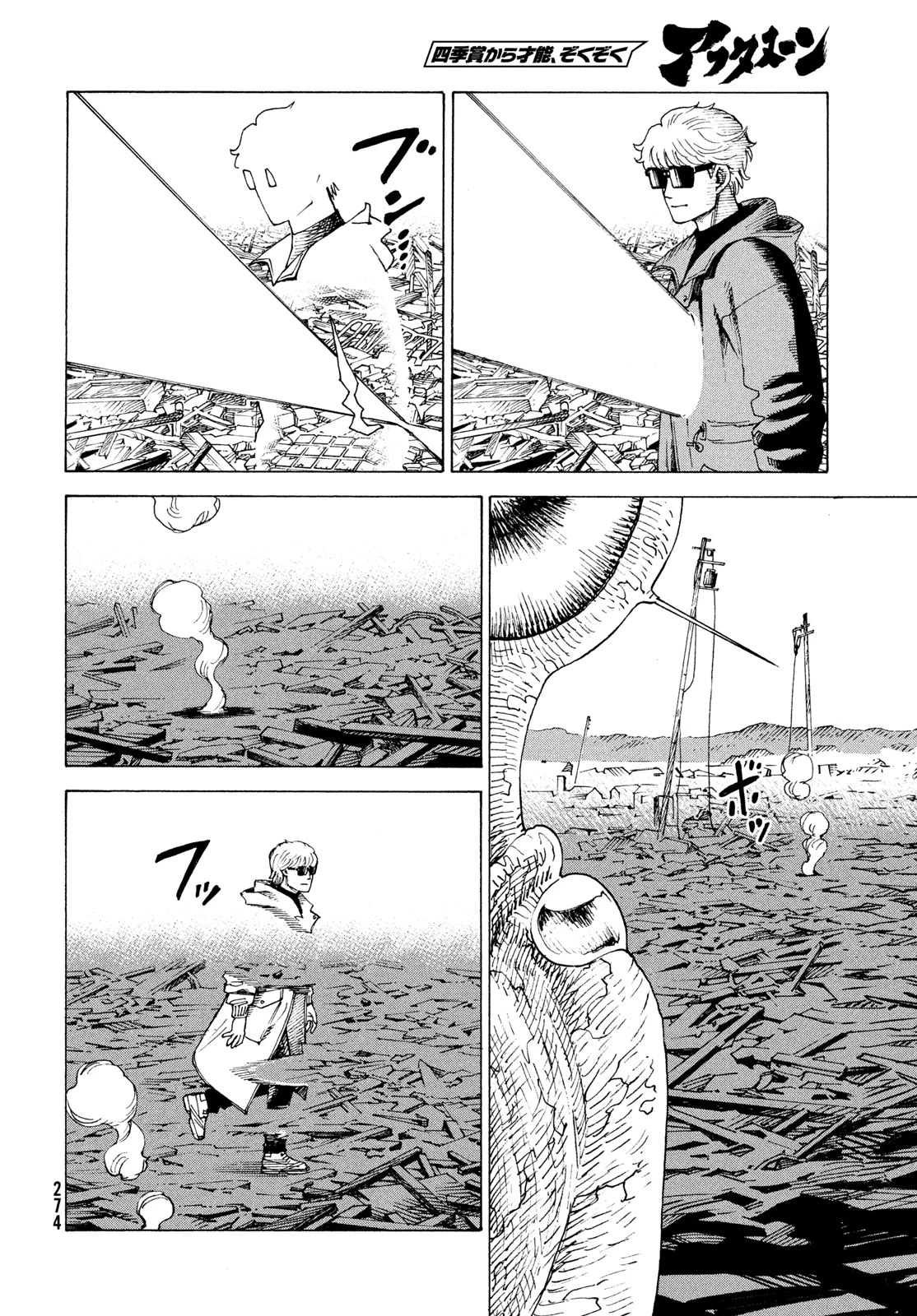 天国大魔境 第82話 - 6