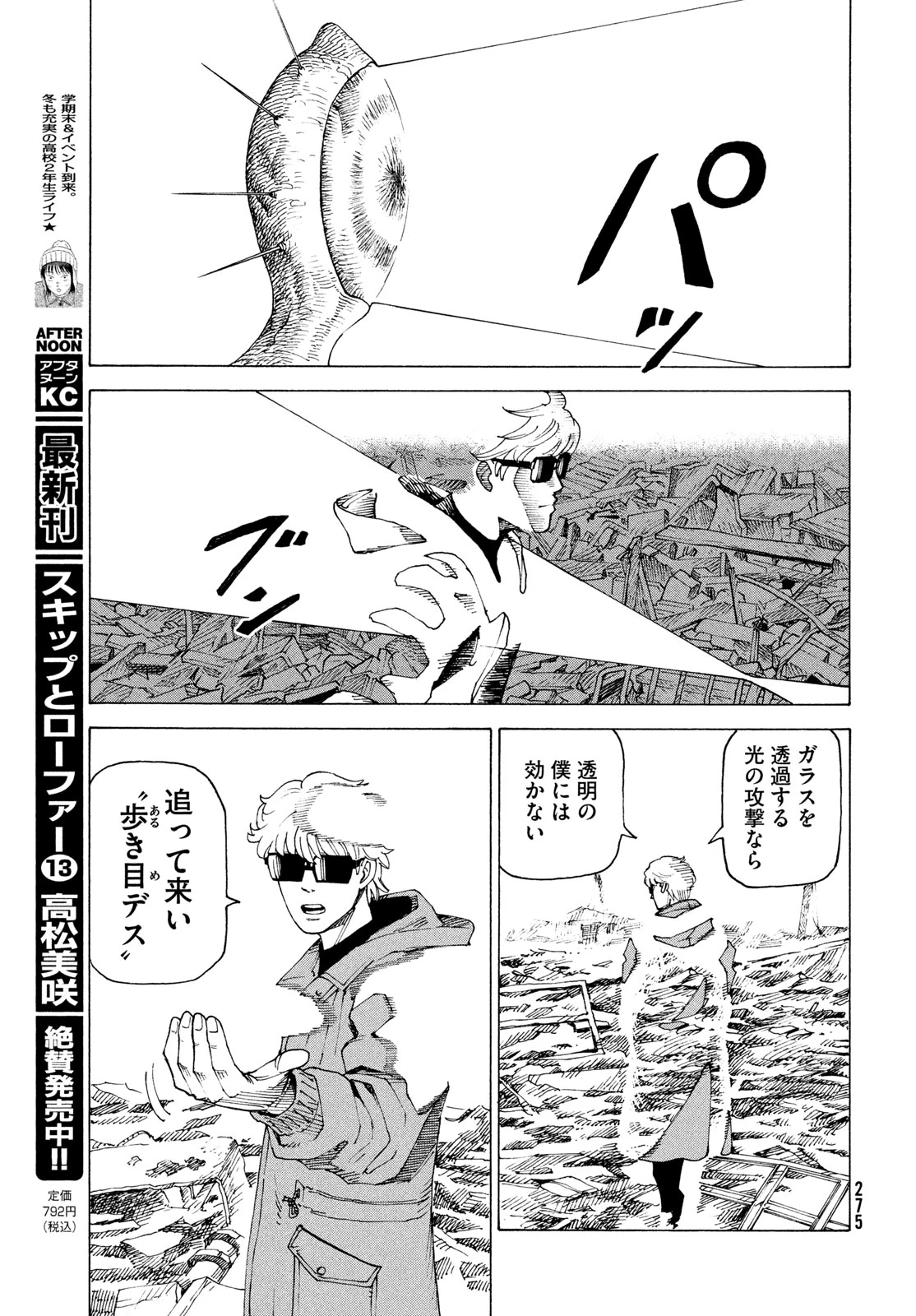 天国大魔境 第82話 - 7