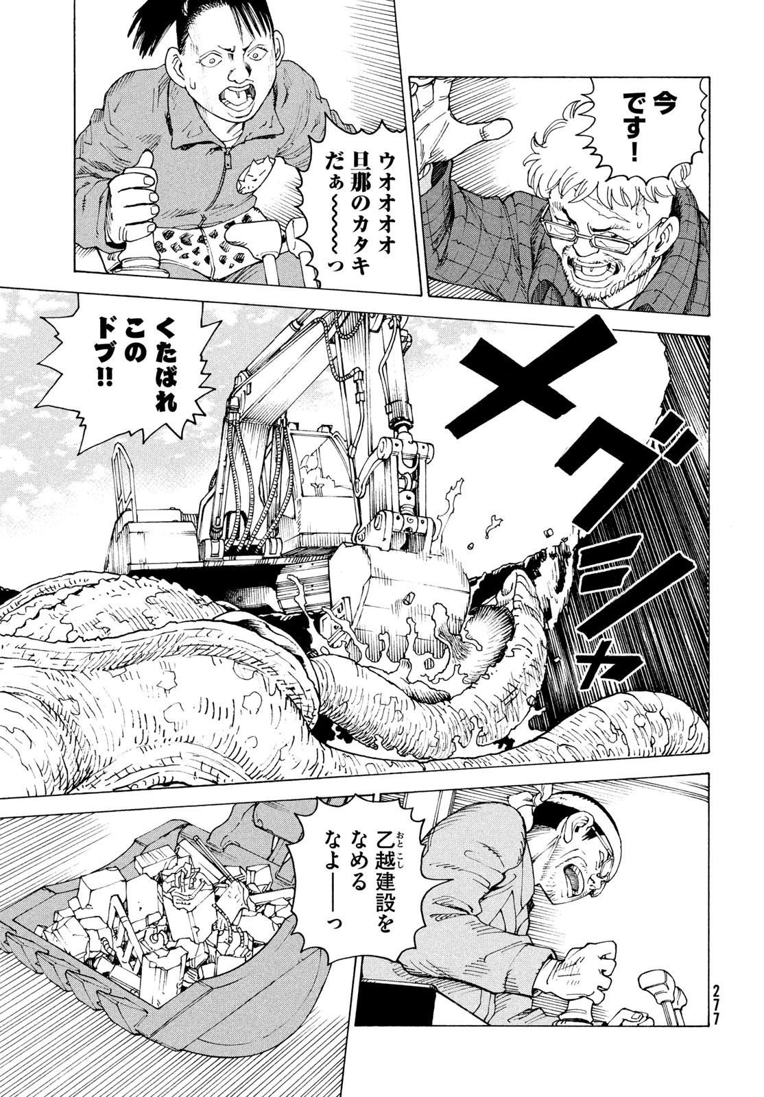 天国大魔境 第82話 - 9