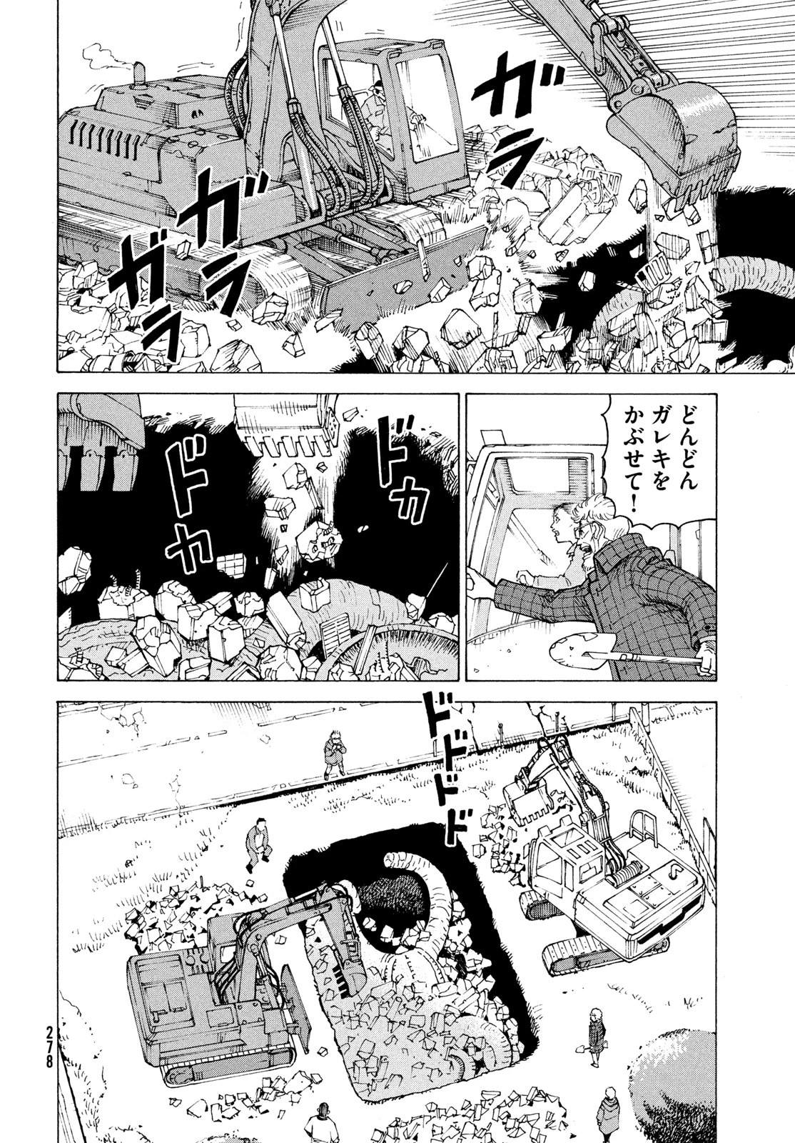 天国大魔境 第82話 - 10