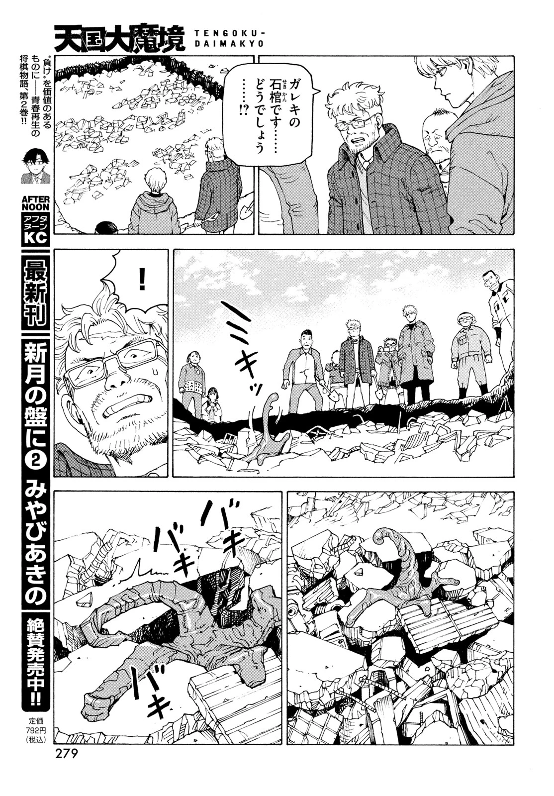 天国大魔境 第82話 - 11