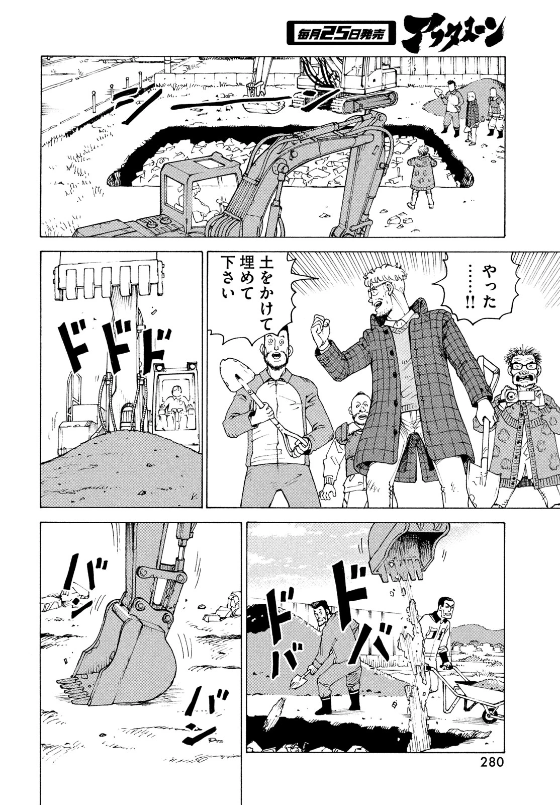 天国大魔境 第82話 - 12