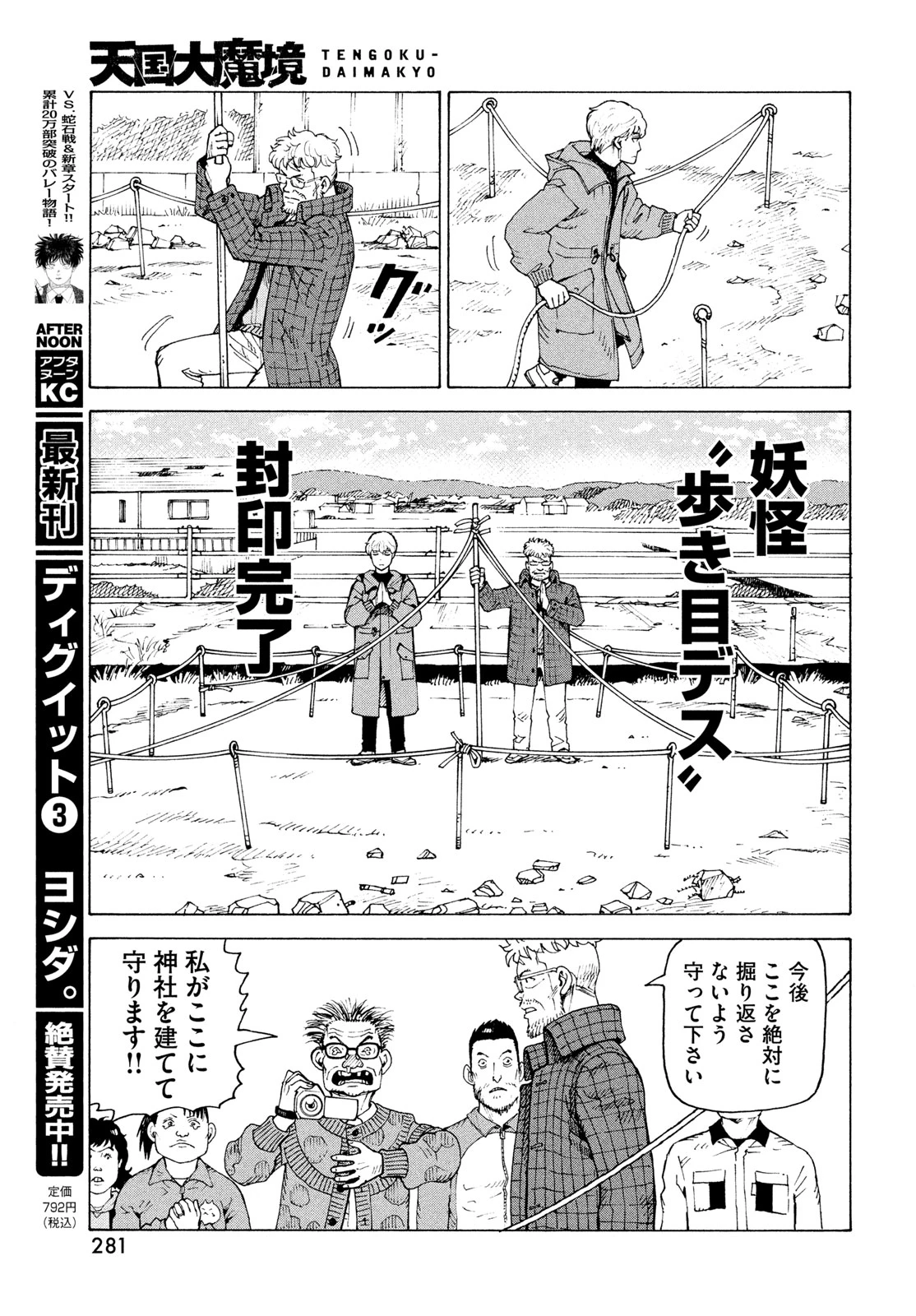 天国大魔境 第82話 - 13