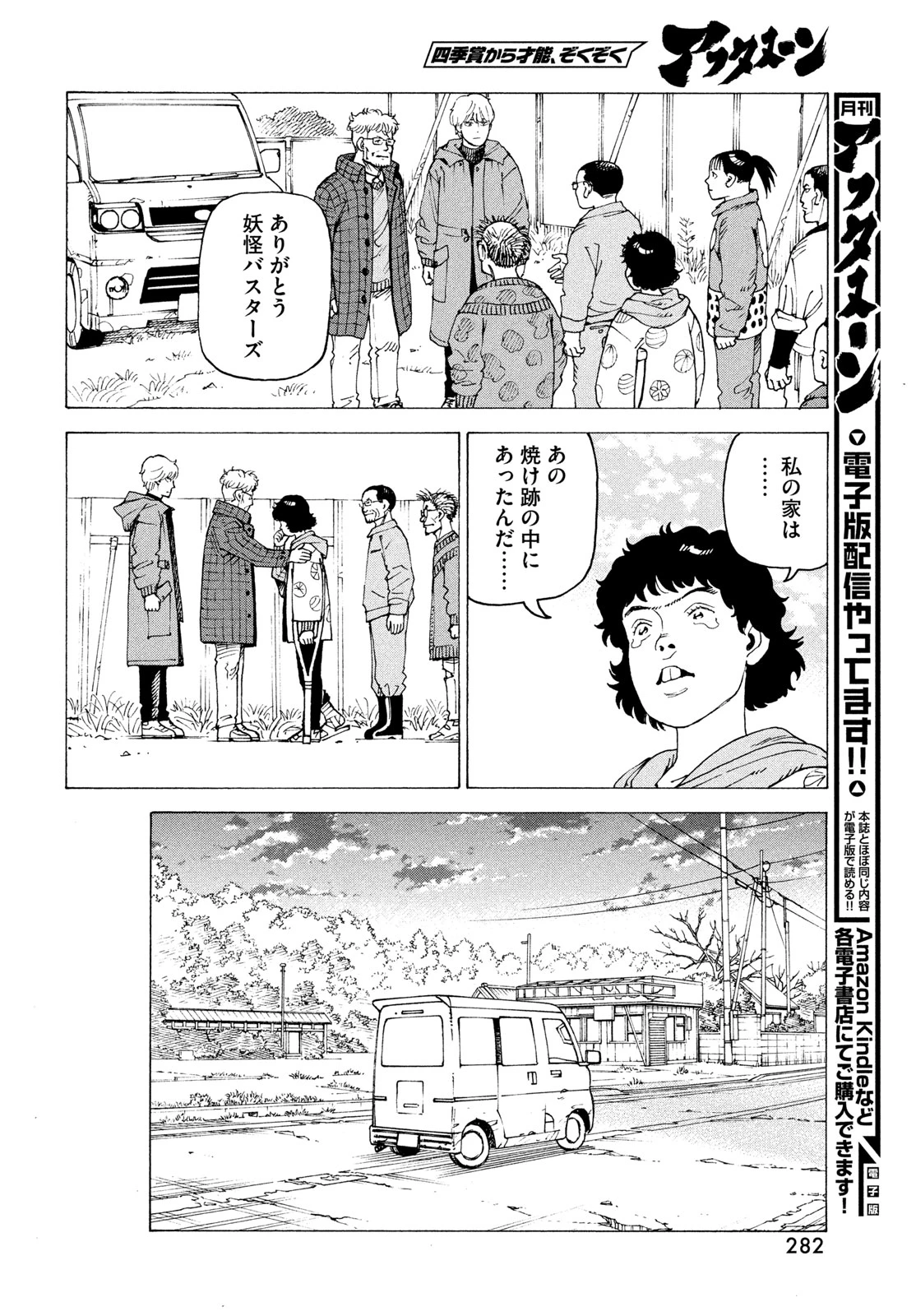 天国大魔境 第82話 - 14