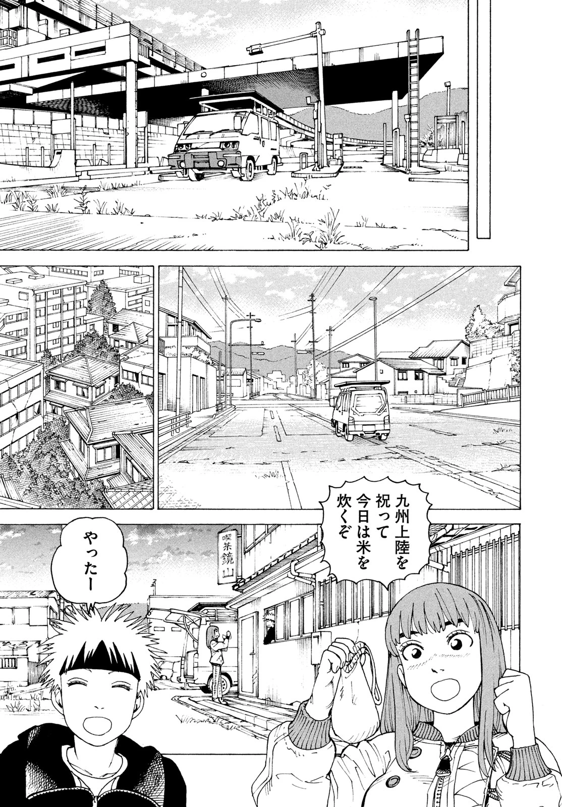 天国大魔境 第82話 - 15