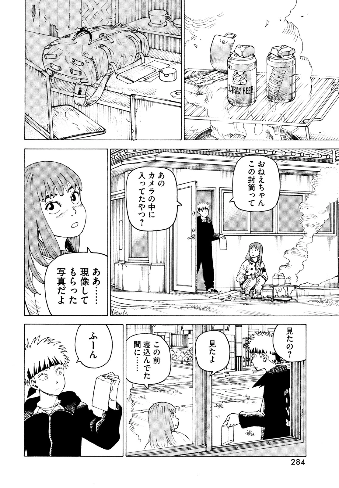 天国大魔境 第82話 - 16