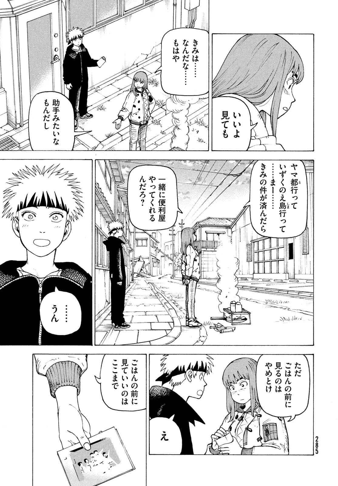 天国大魔境 第82話 - 17