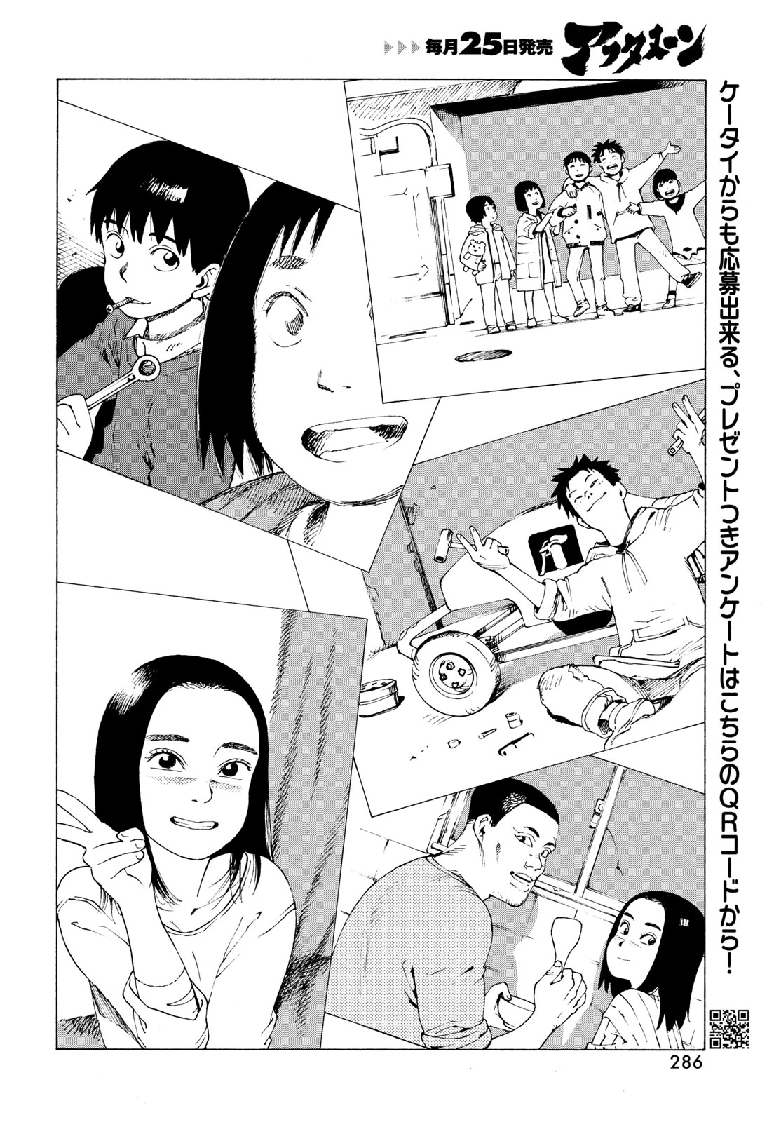 天国大魔境 第82話 - 18