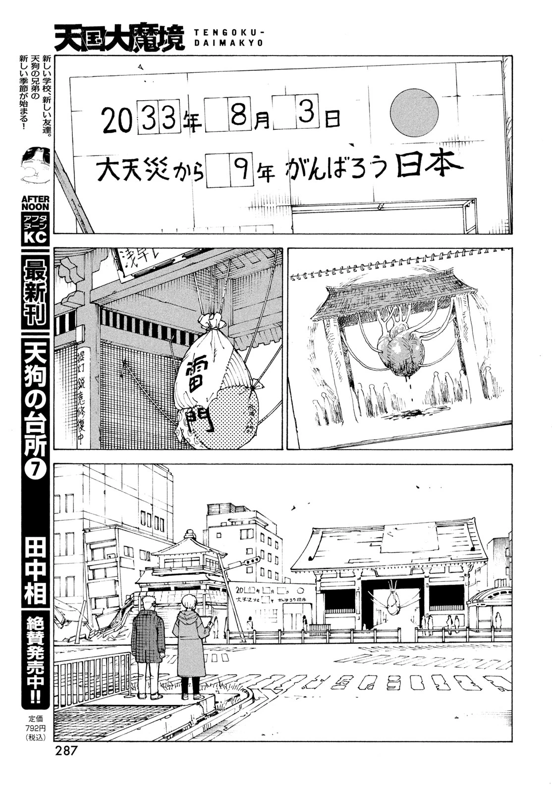 天国大魔境 第82話 - 19