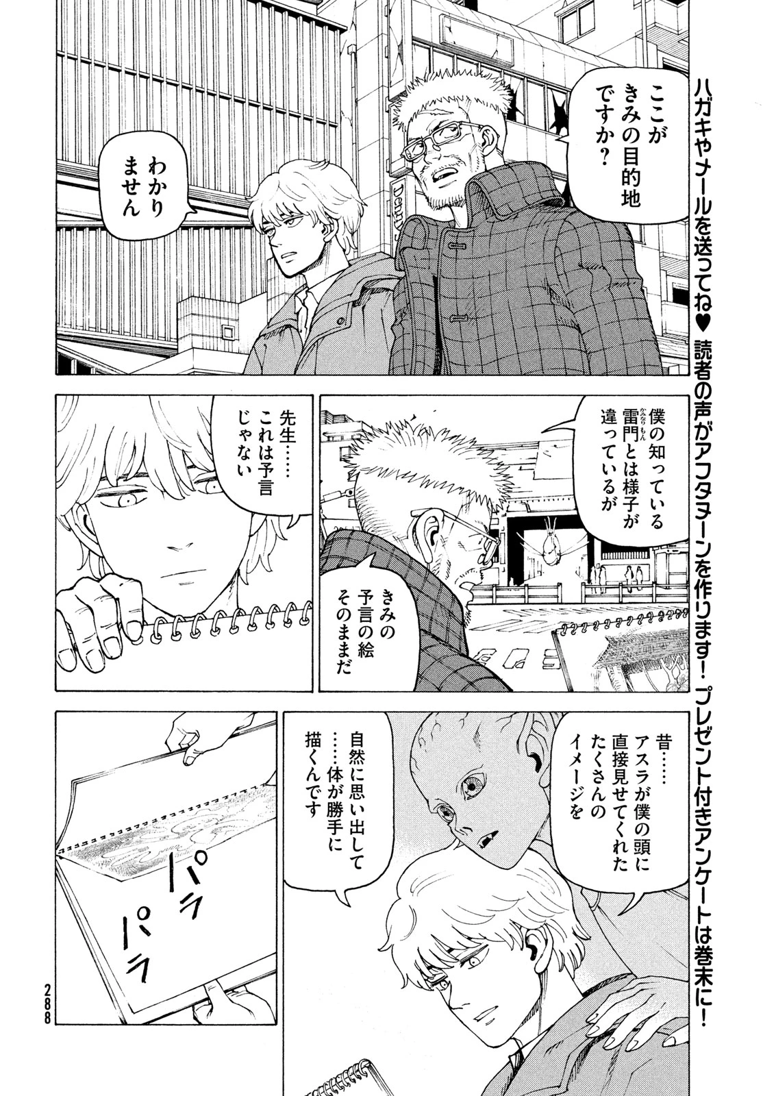 天国大魔境 第82話 - 20