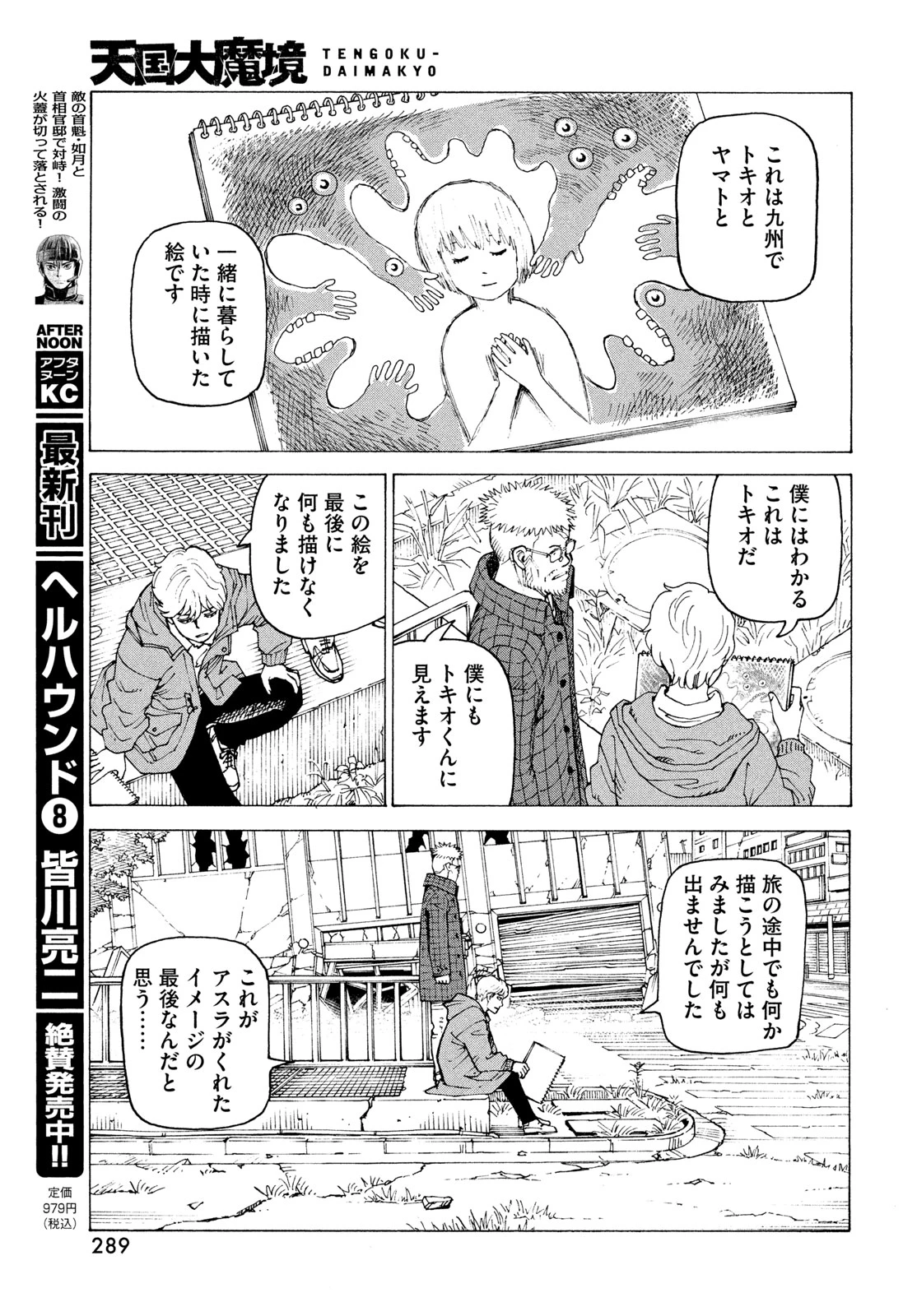 天国大魔境 第82話 - 21