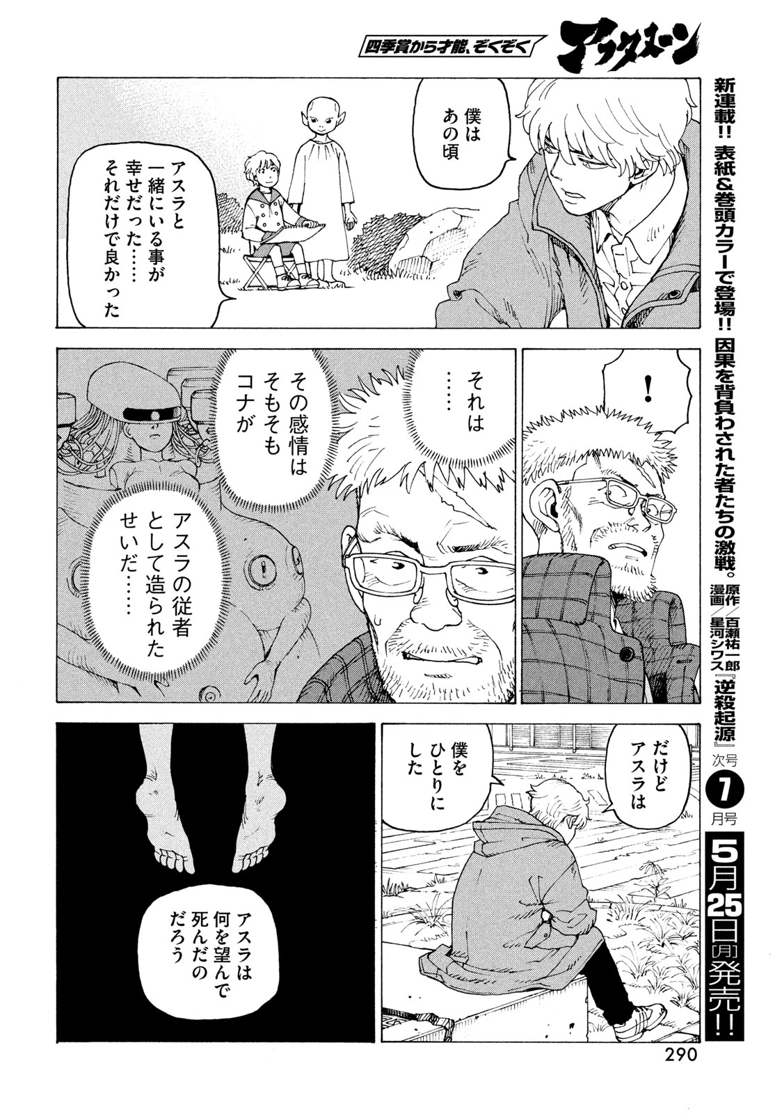 天国大魔境 第82話 - 22