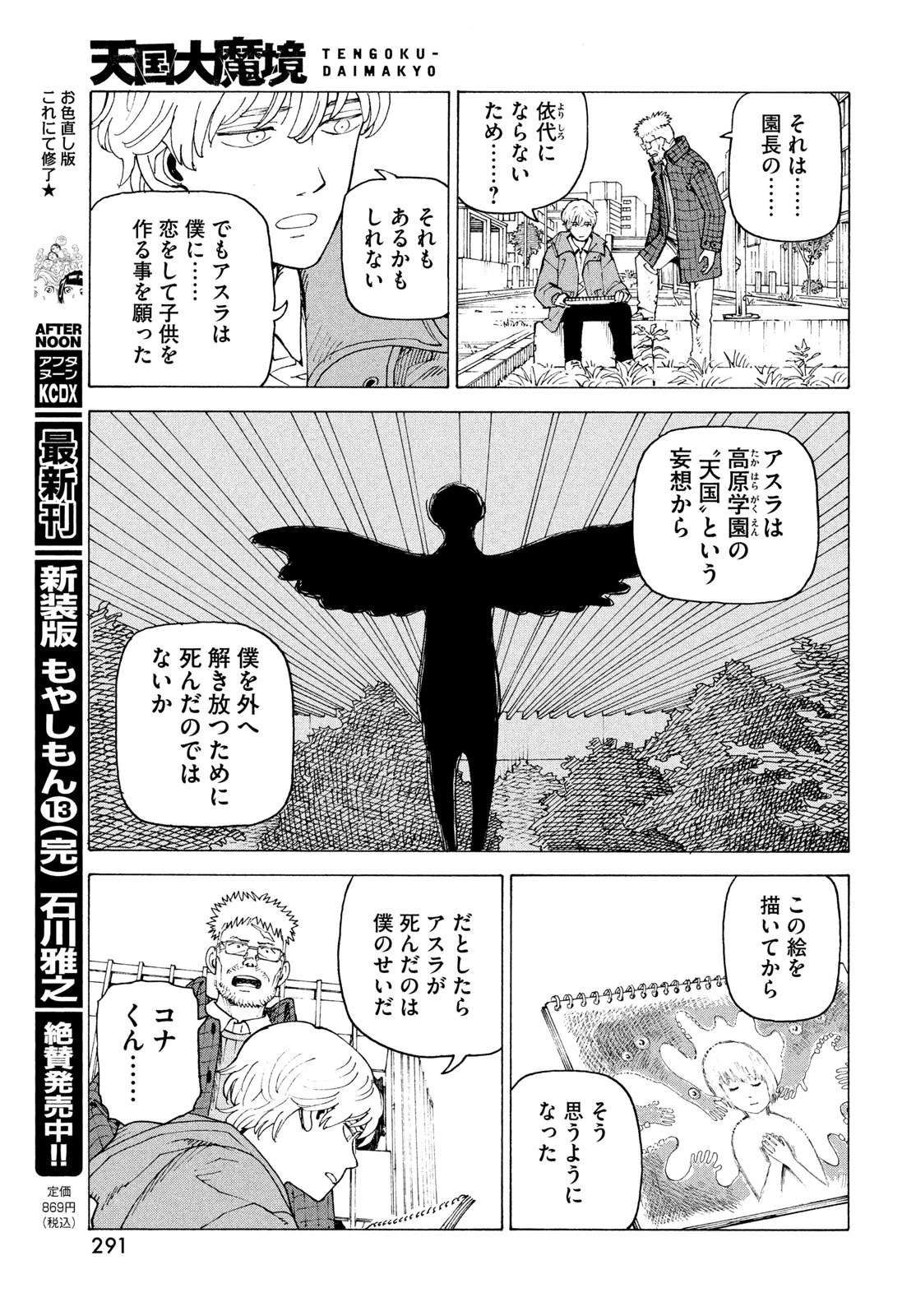 天国大魔境 第82話 - 23