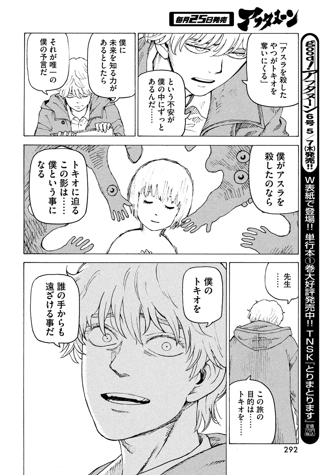 天国大魔境 第82話 - 24