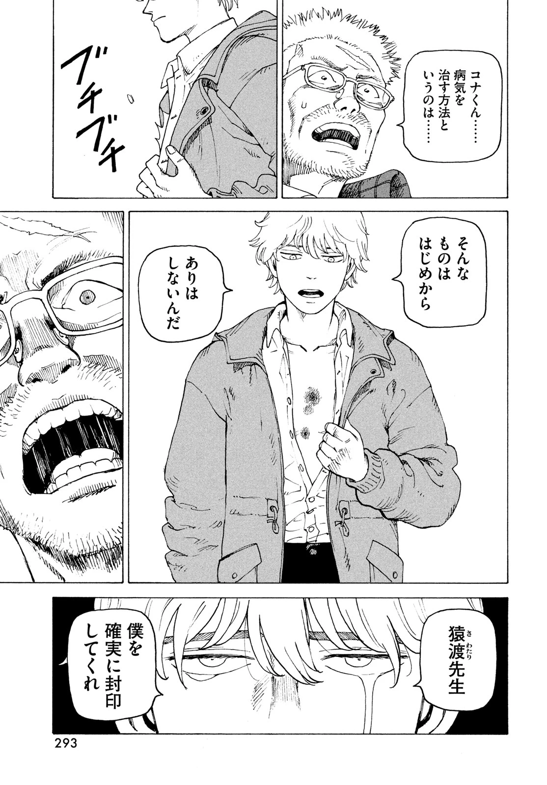 天国大魔境 第82話 - 25