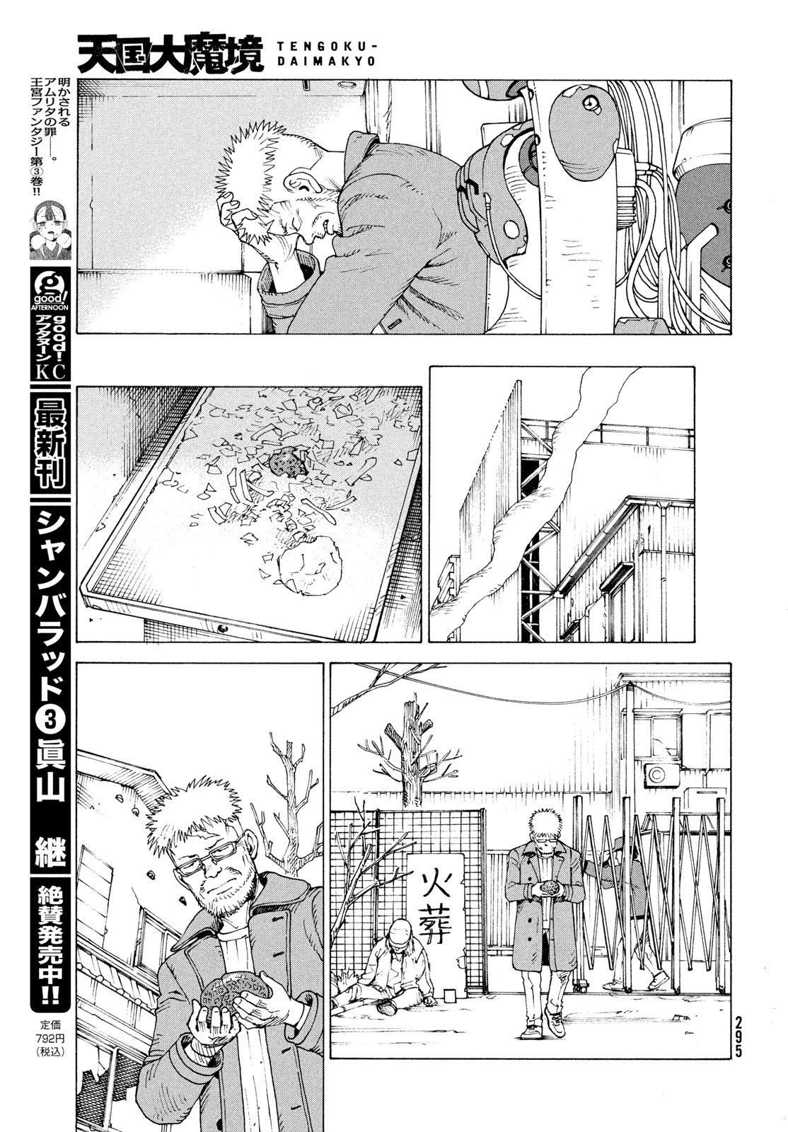 天国大魔境 第82話 - 27