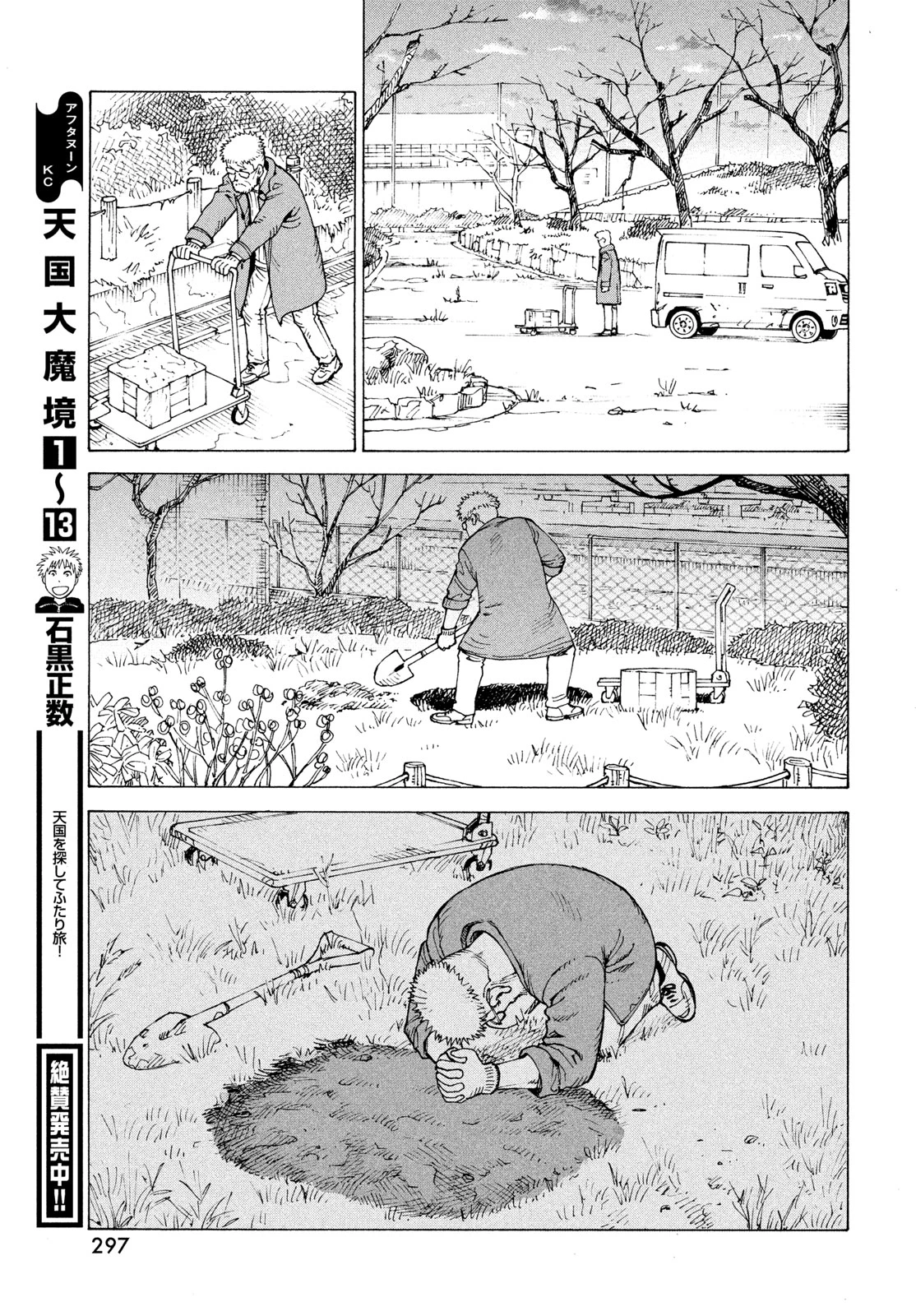 天国大魔境 第82話 - 29