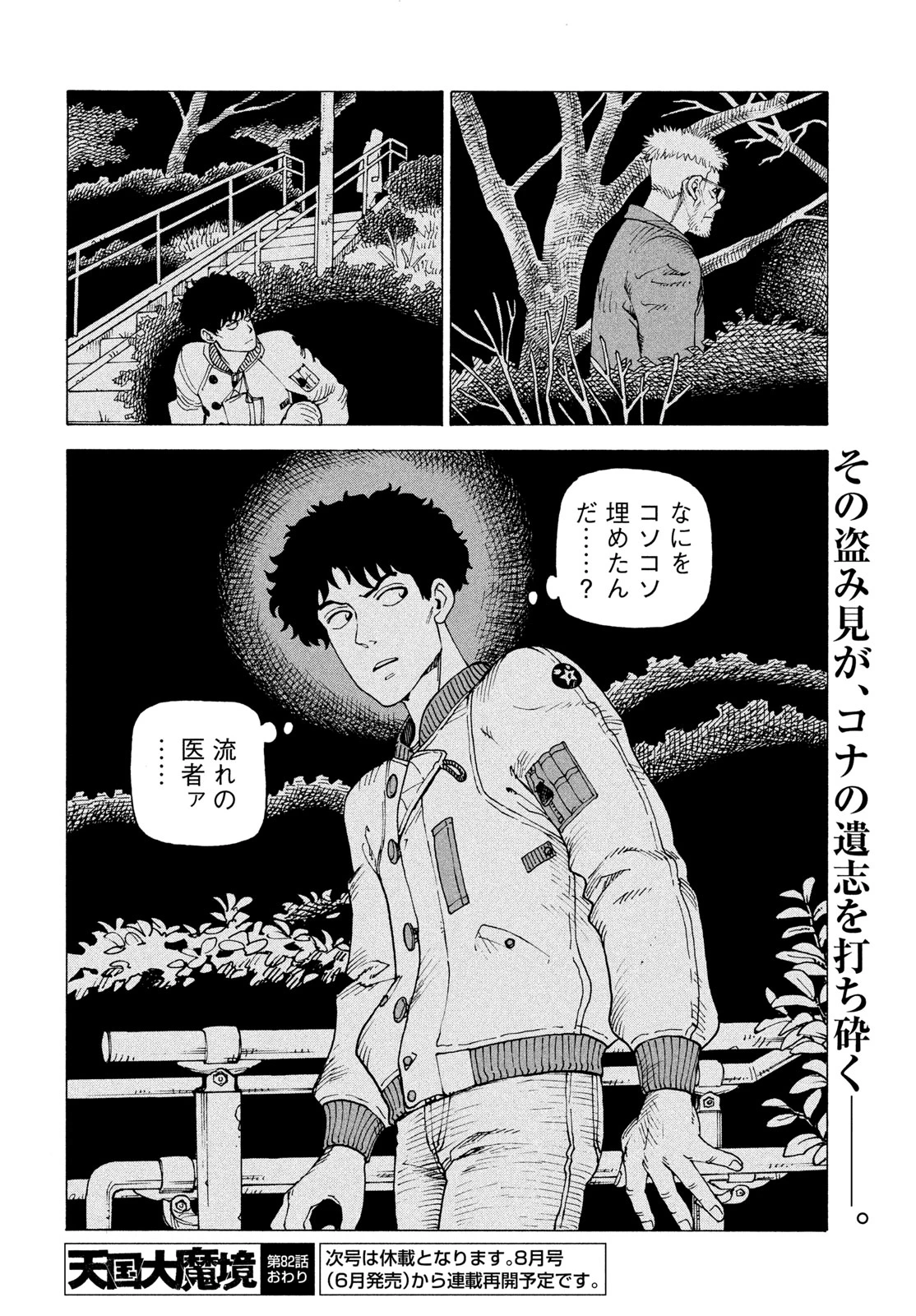 天国大魔境 第82話 - 30