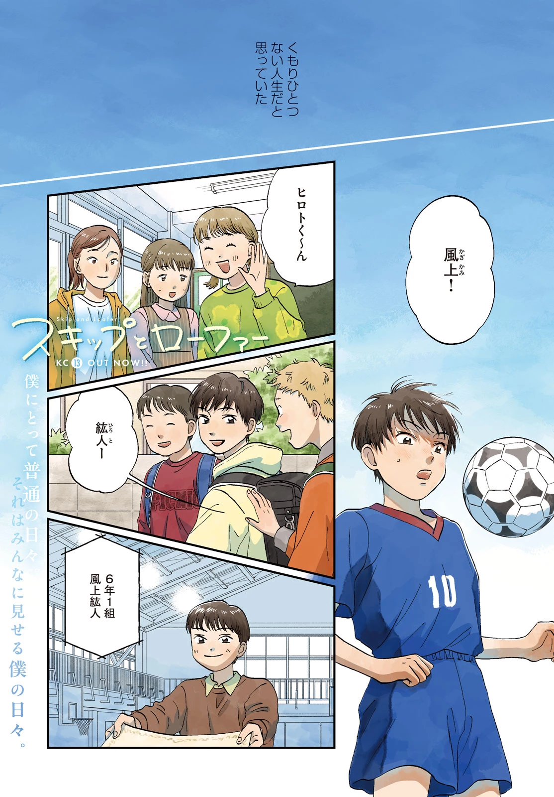 スキップとローファー 第79話 - 1