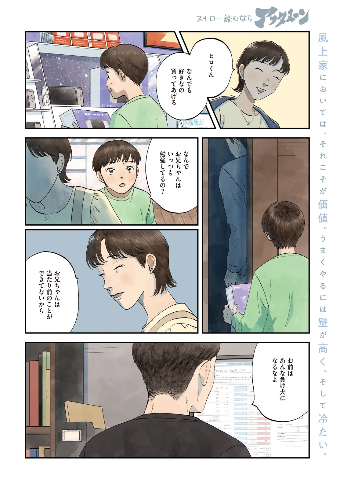 スキップとローファー 第79話 - 4