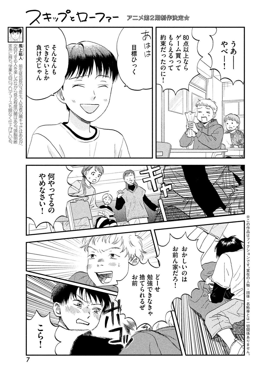 スキップとローファー 第79話 - 5