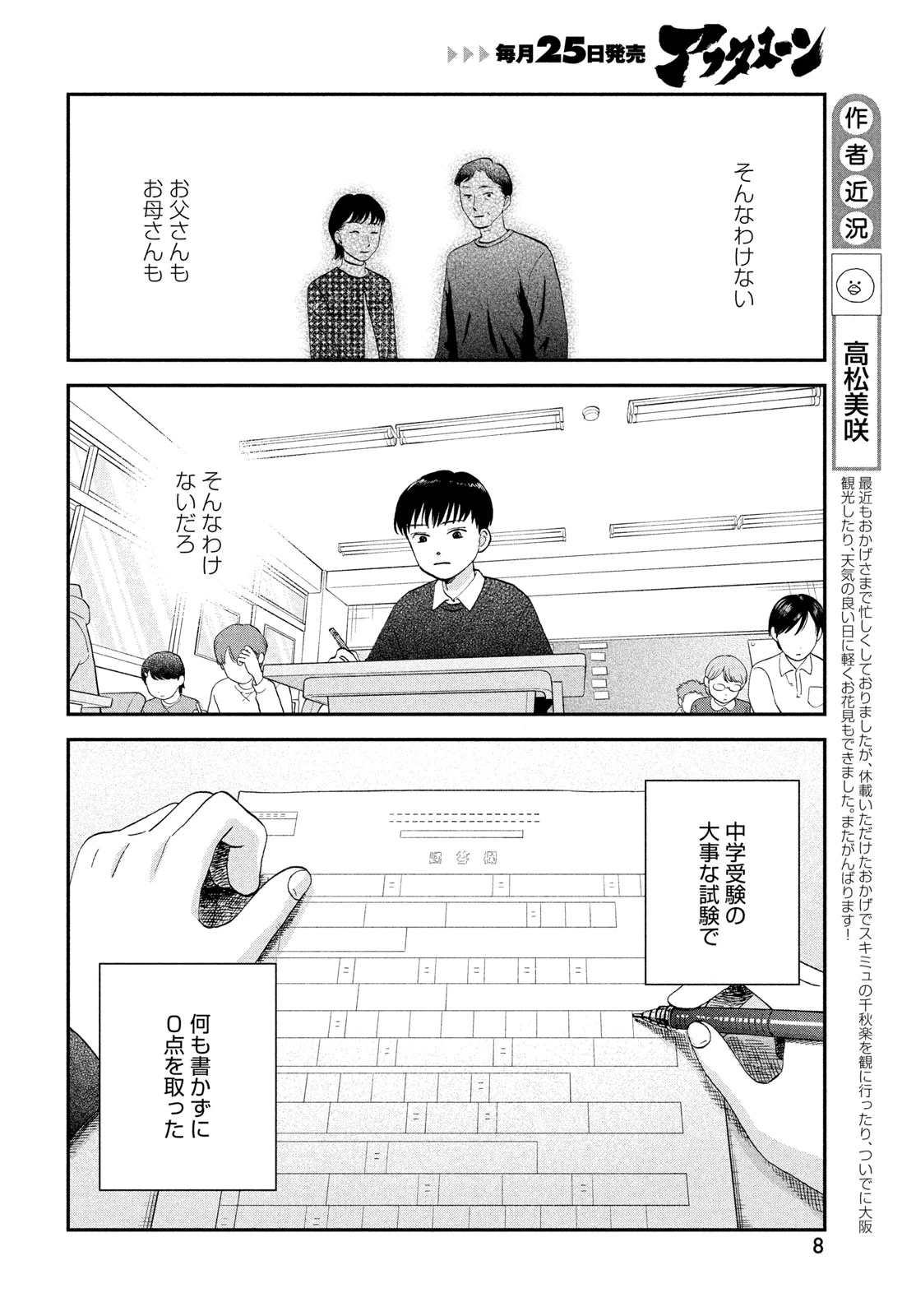 スキップとローファー 第79話 - 6