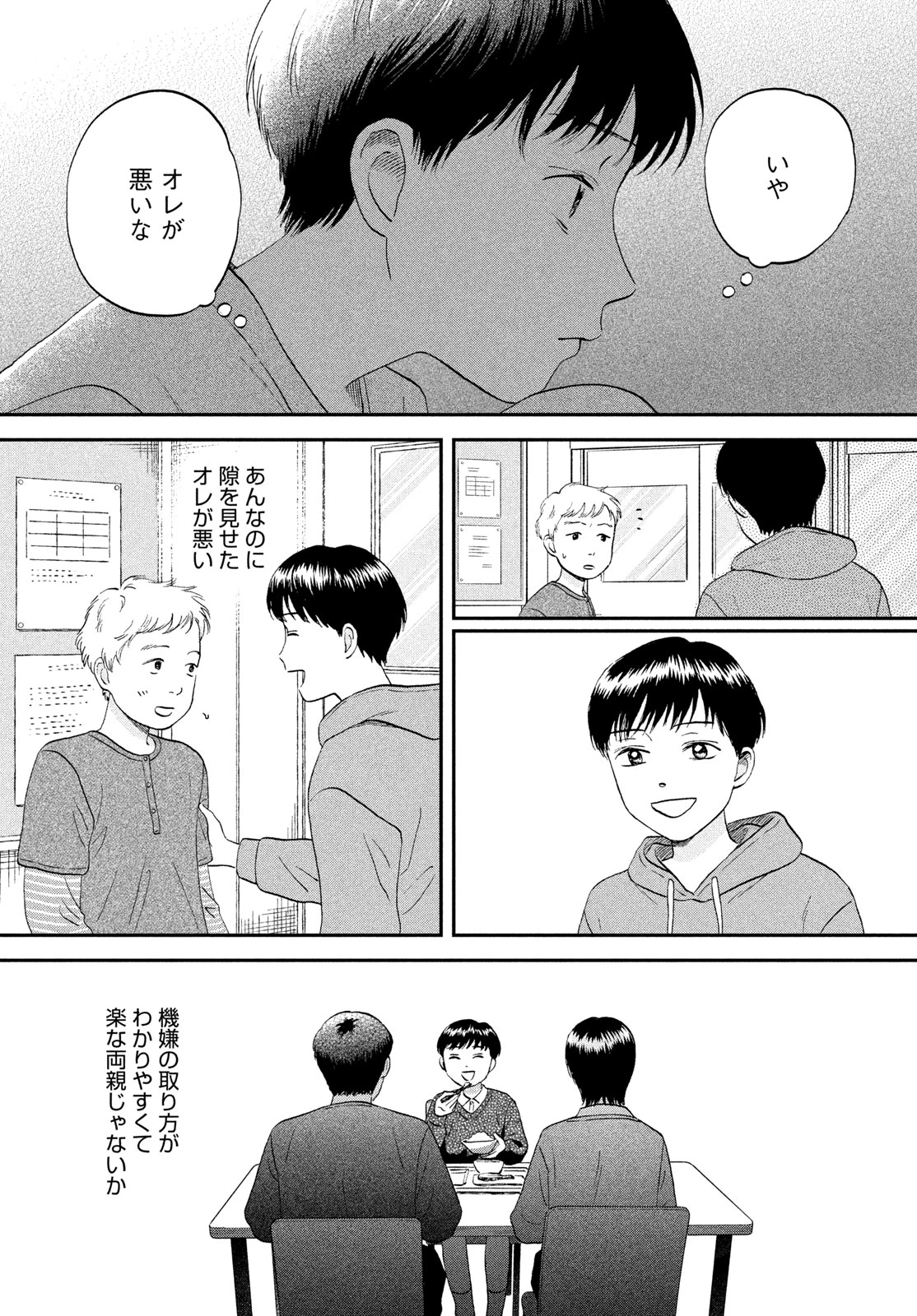 スキップとローファー 第79話 - 8