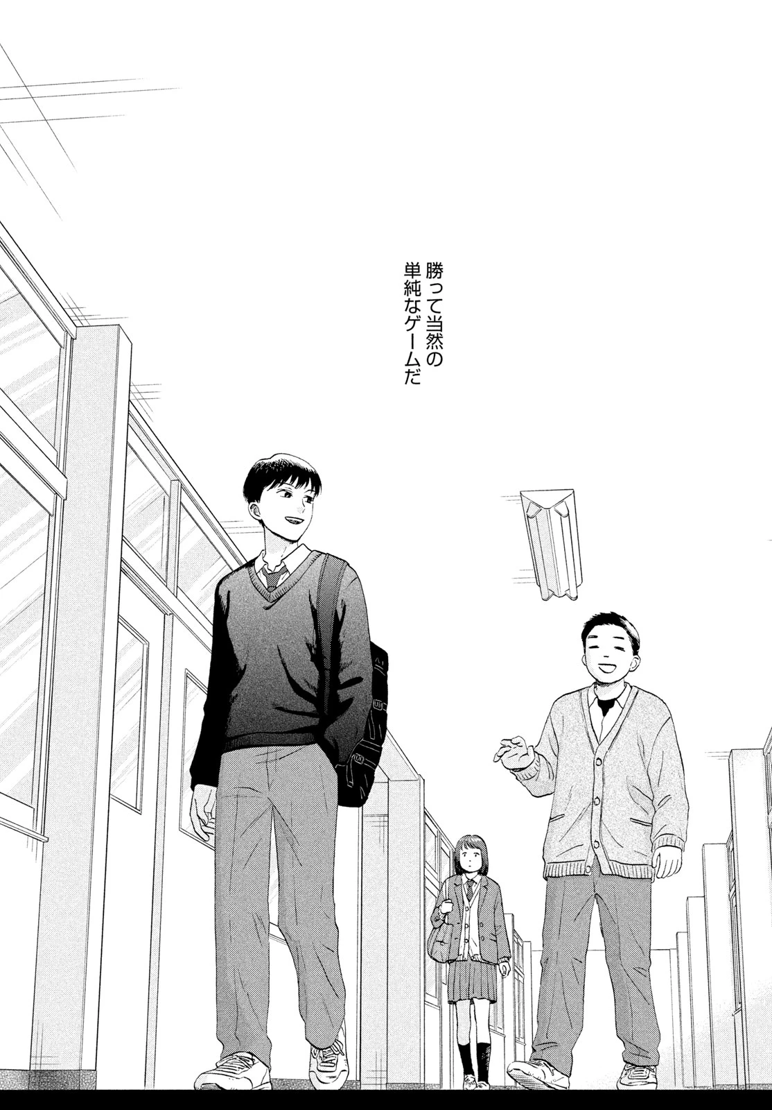 スキップとローファー 第79話 - 9