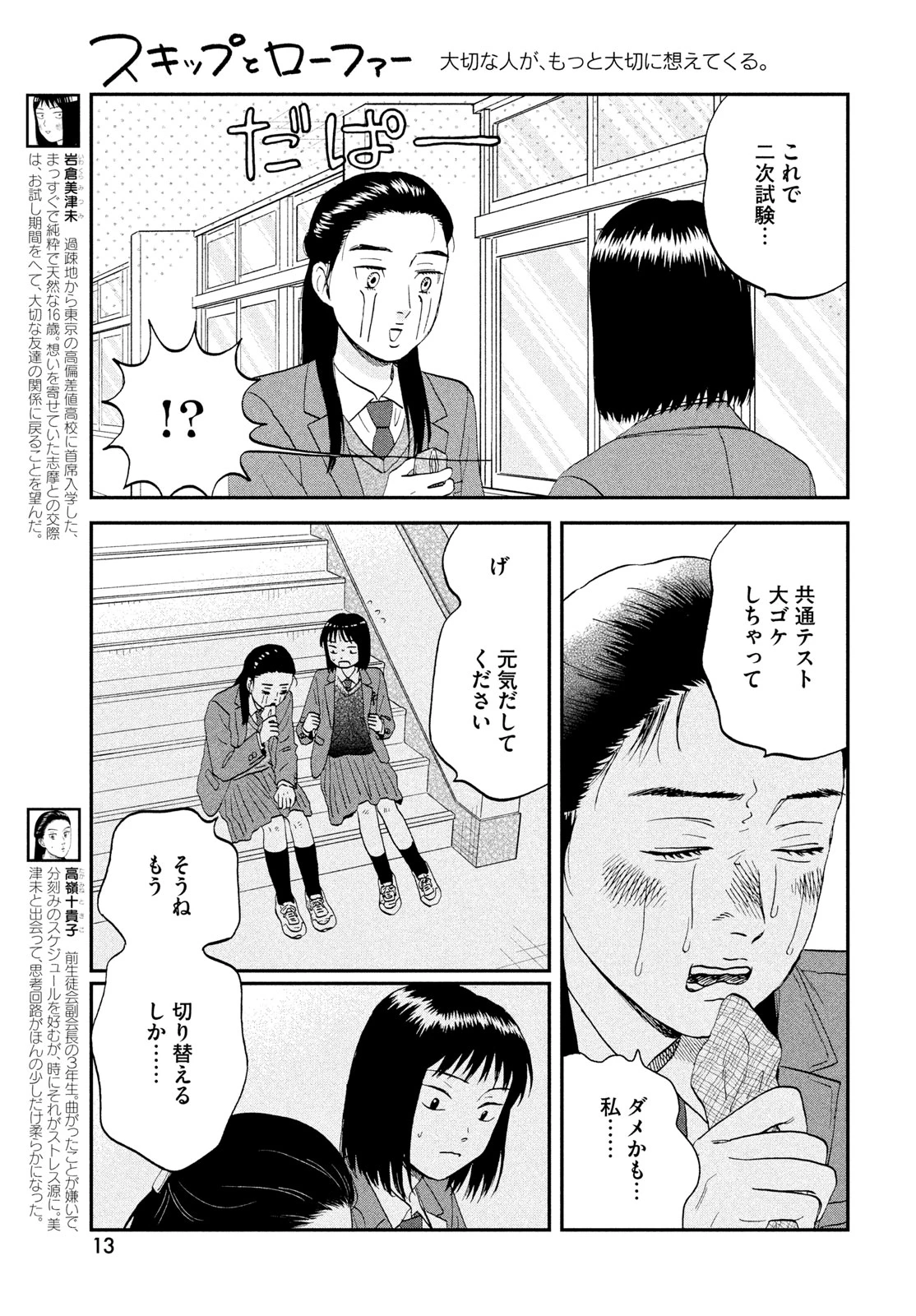 スキップとローファー 第79話 - 11