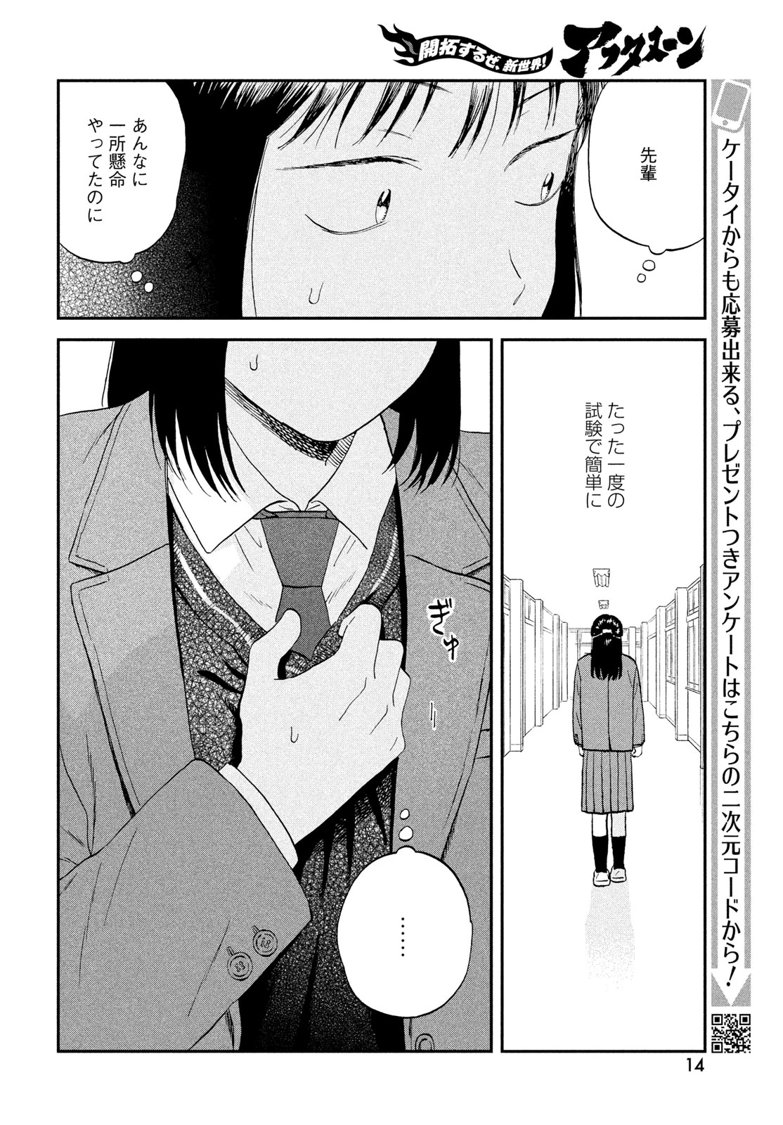 スキップとローファー 第79話 - 12