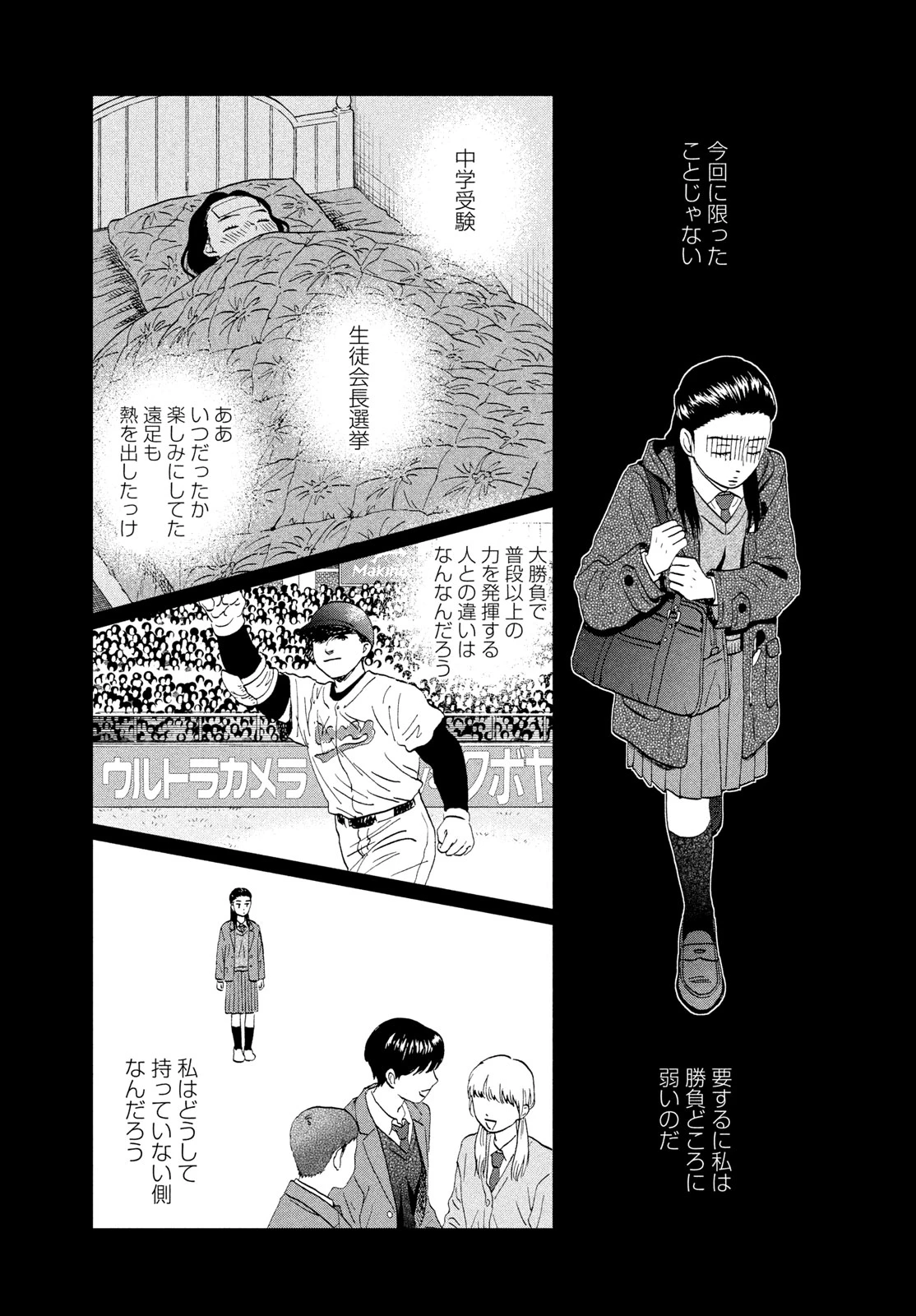 スキップとローファー 第79話 - 13