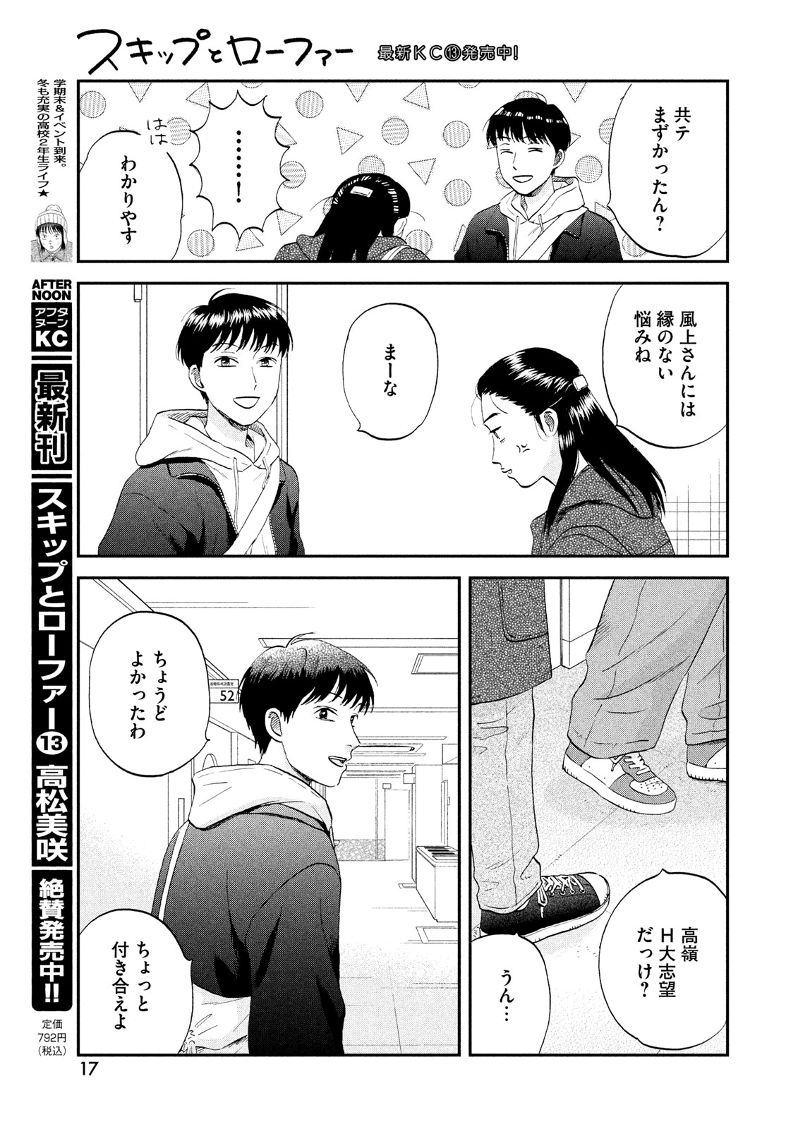 スキップとローファー 第79話 - 15