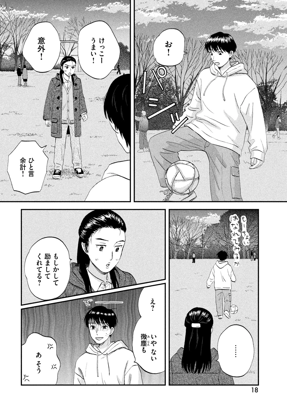 スキップとローファー 第79話 - 16