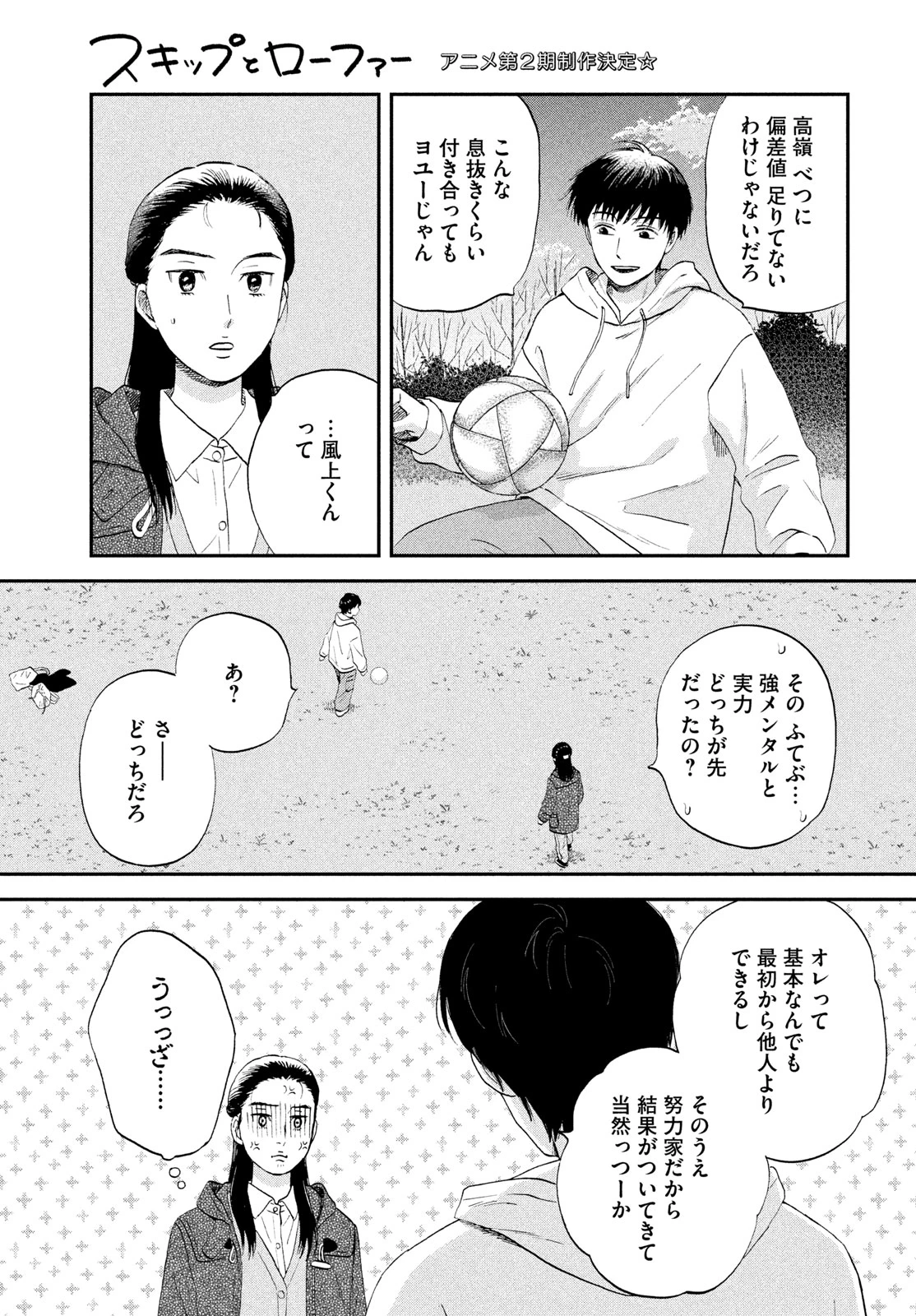 スキップとローファー 第79話 - 17