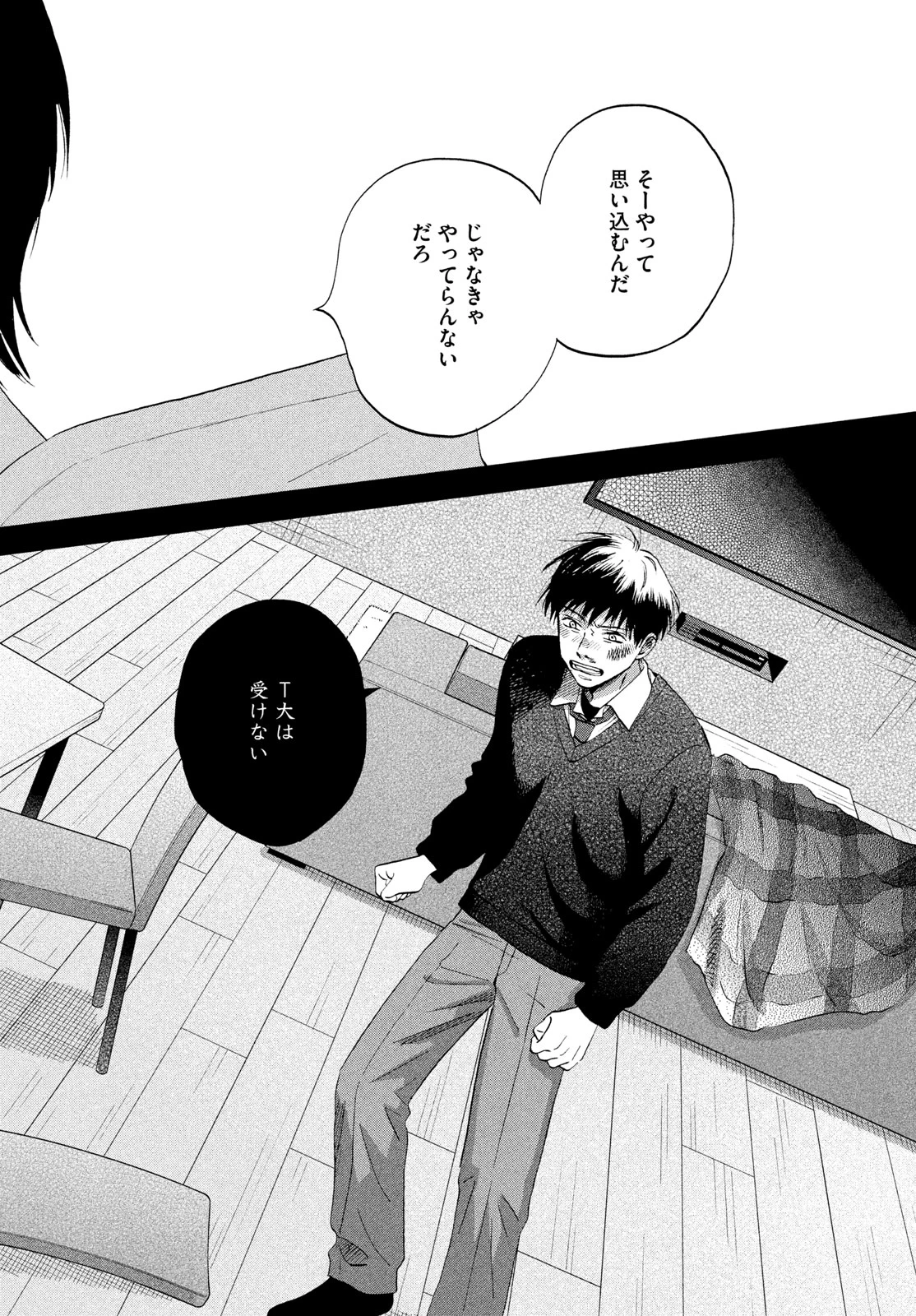 スキップとローファー 第79話 - 18