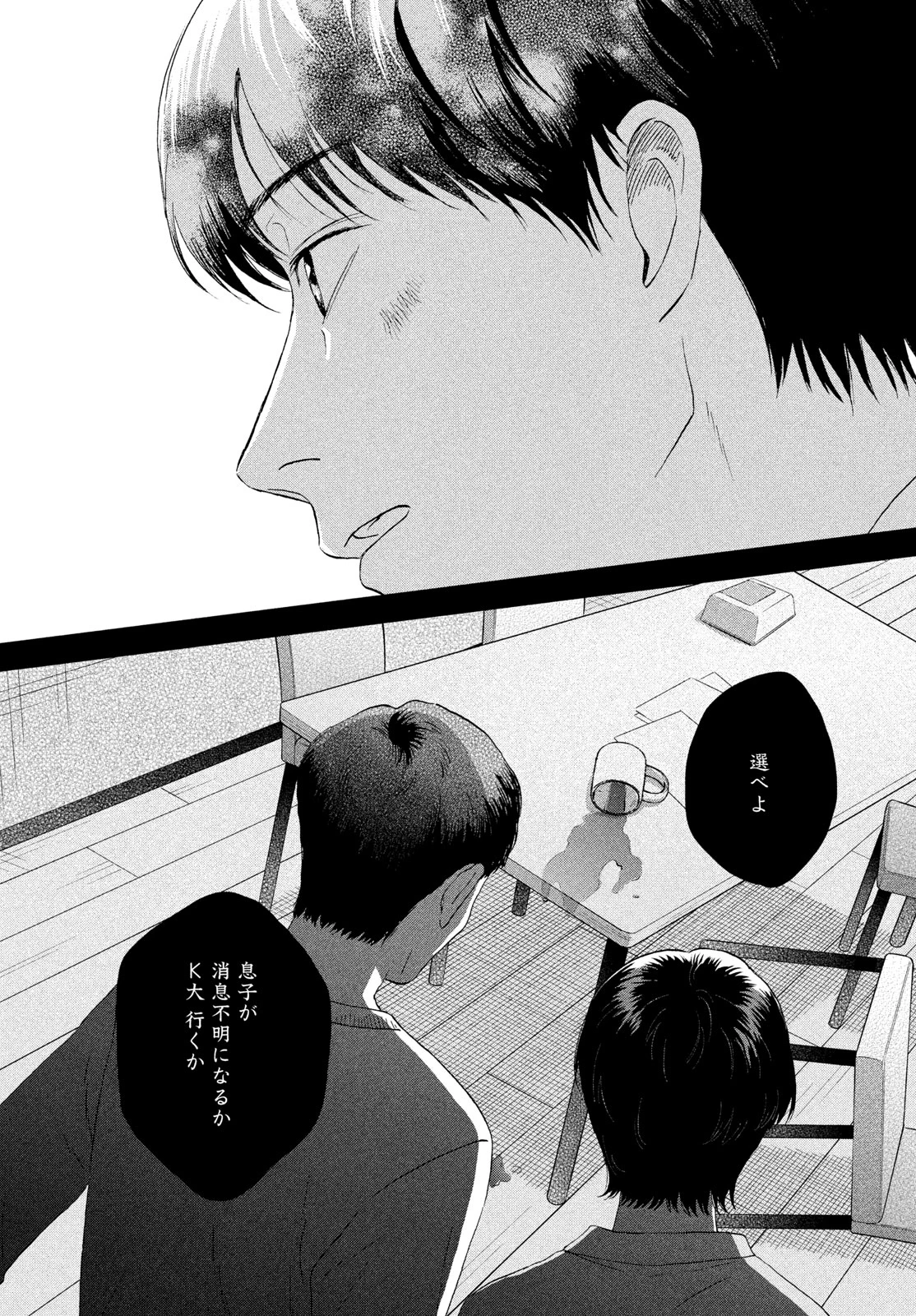 スキップとローファー 第79話 - 19