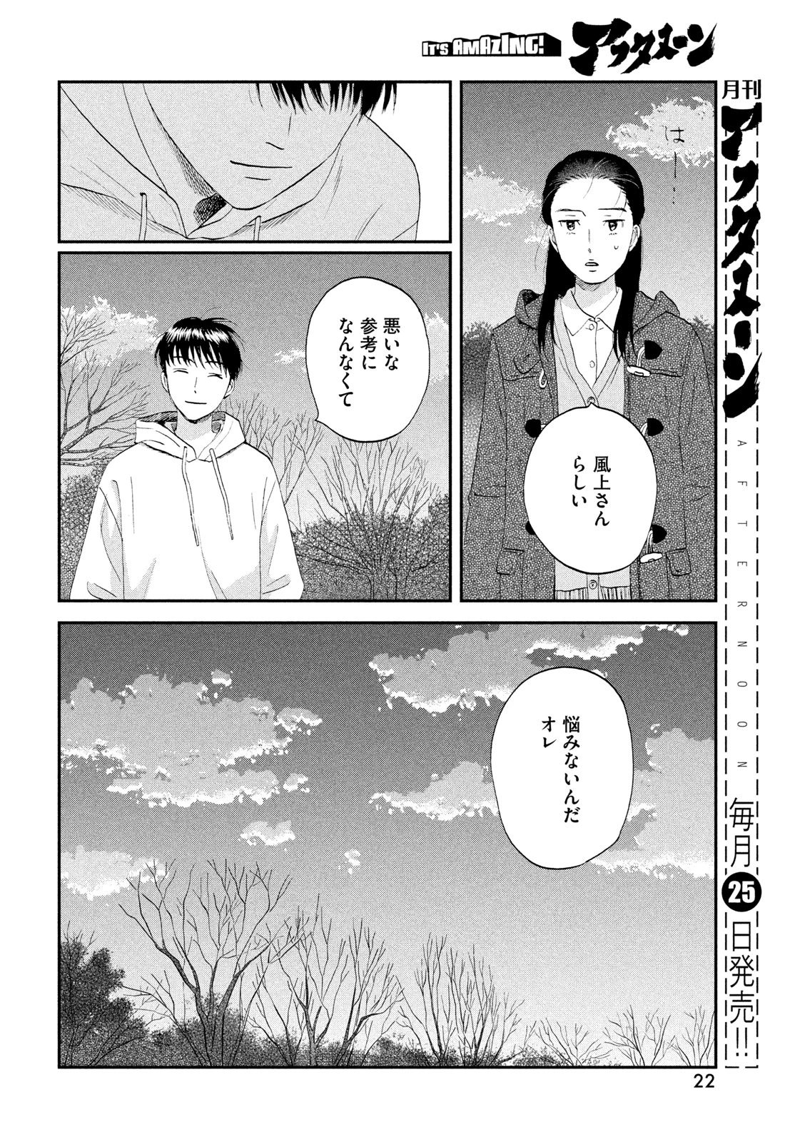 スキップとローファー 第79話 - 20