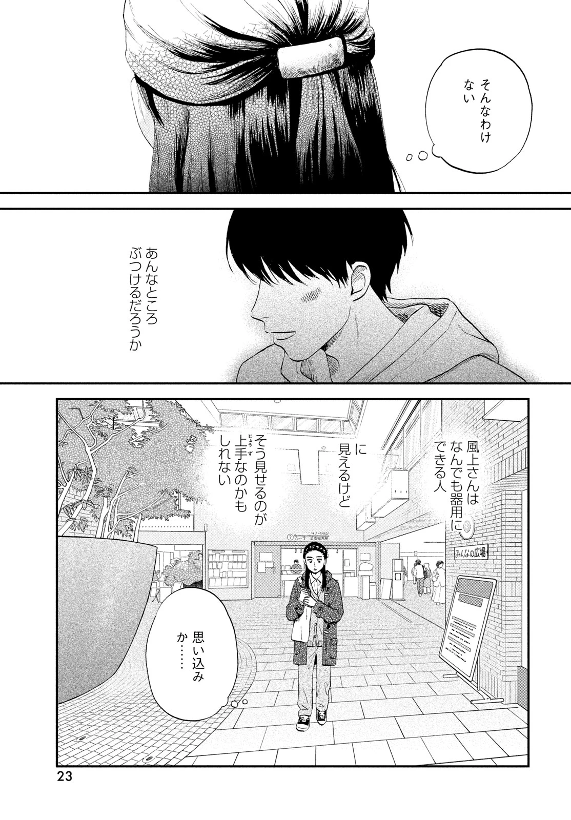 スキップとローファー 第79話 - 21