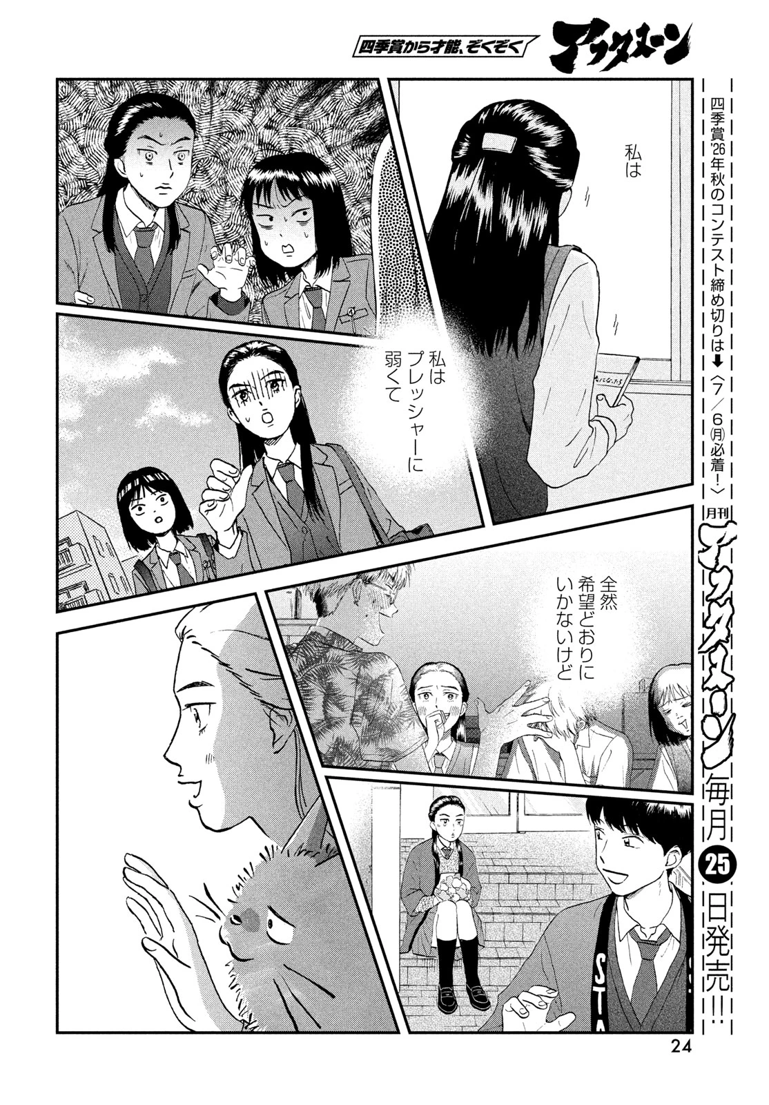 スキップとローファー 第79話 - 22