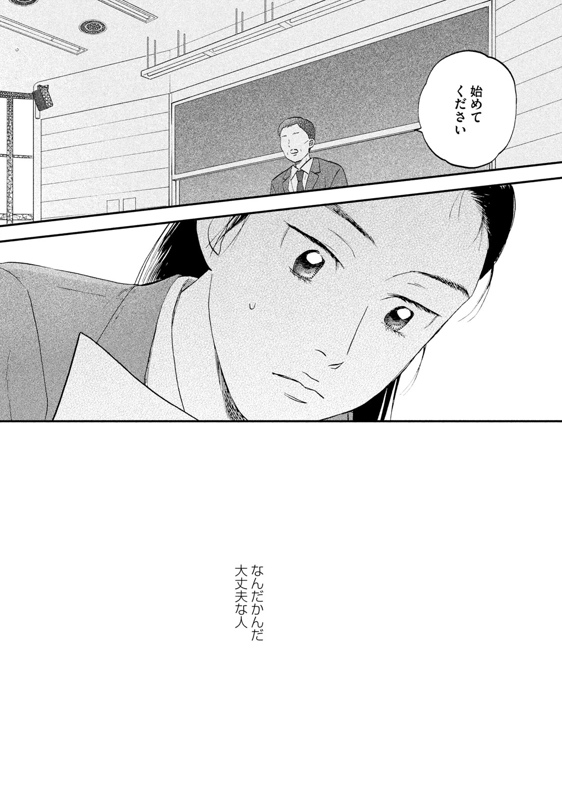 スキップとローファー 第79話 - 23