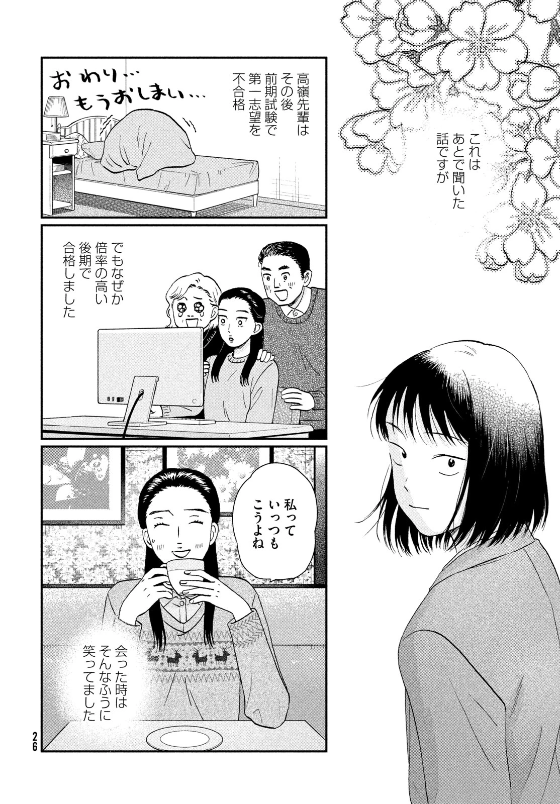 スキップとローファー 第79話 - 24