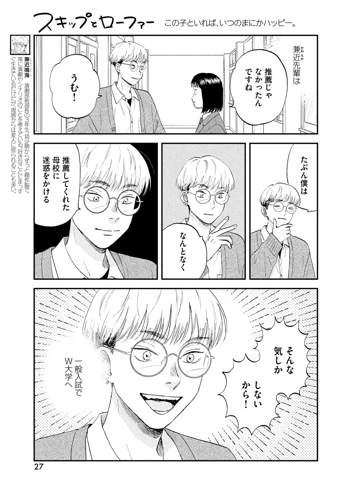 スキップとローファー 第79話 - 25