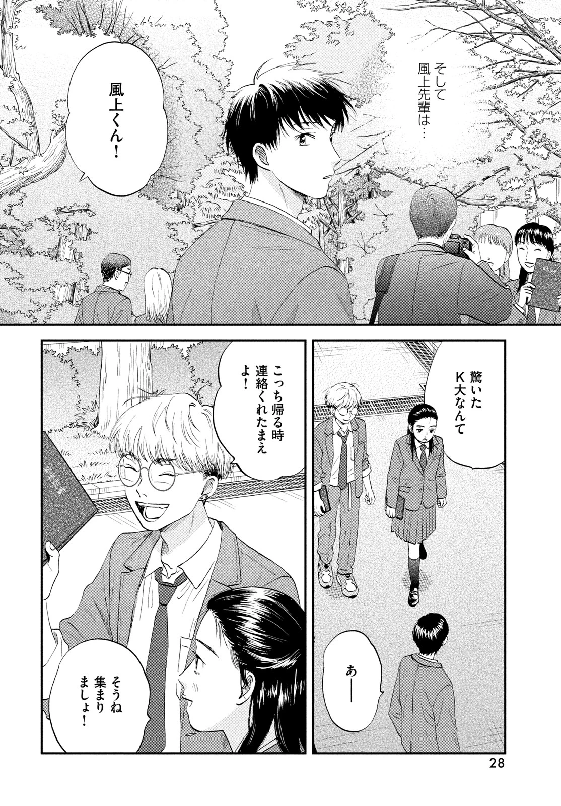 スキップとローファー 第79話 - 26