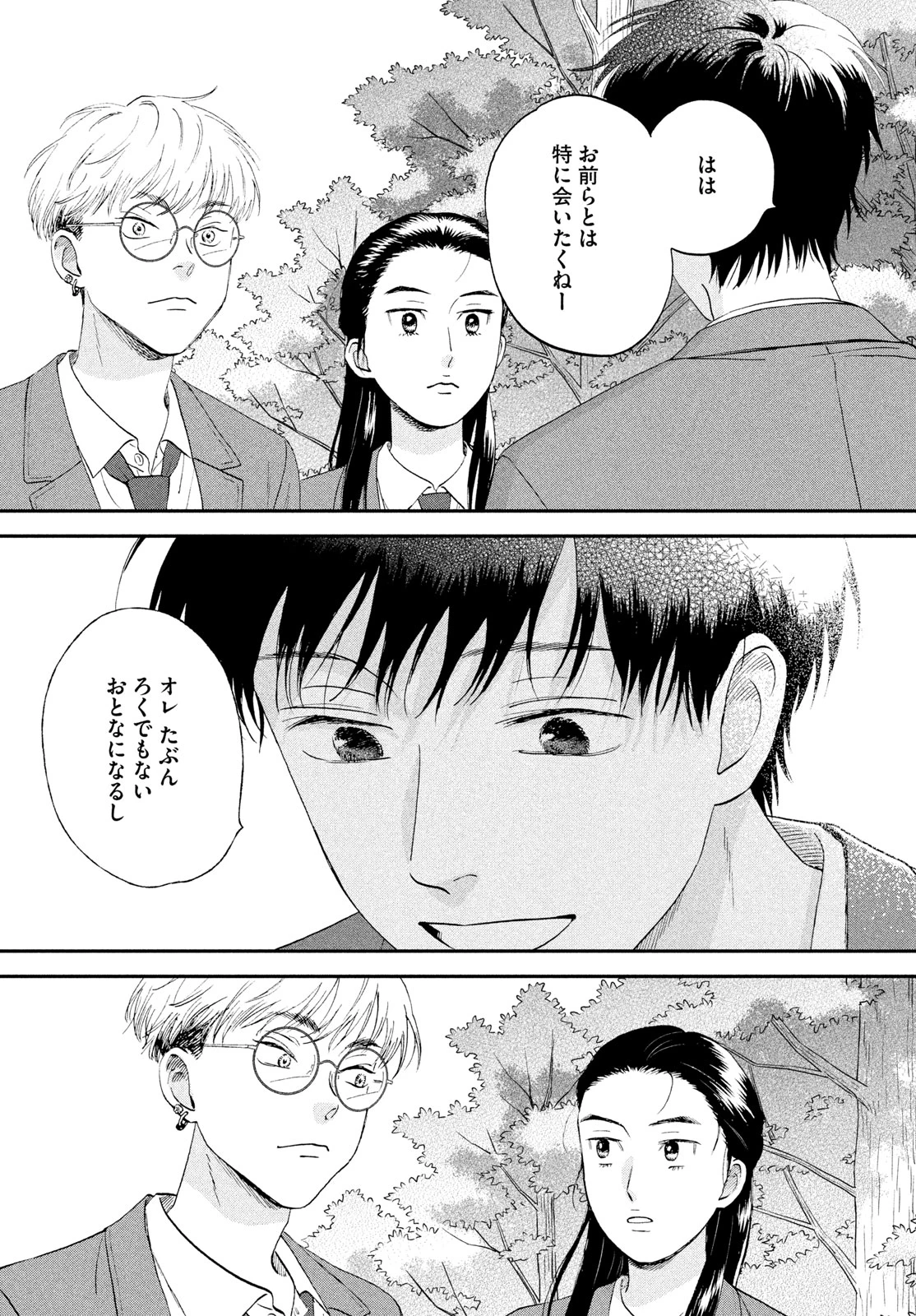 スキップとローファー 第79話 - 27