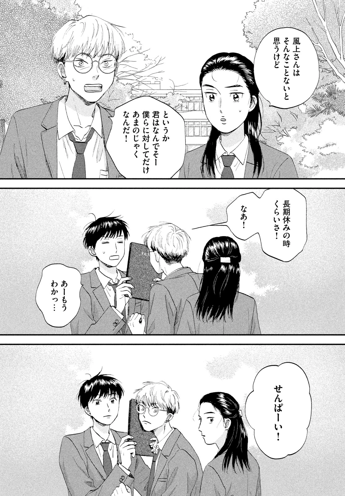 スキップとローファー 第79話 - 28