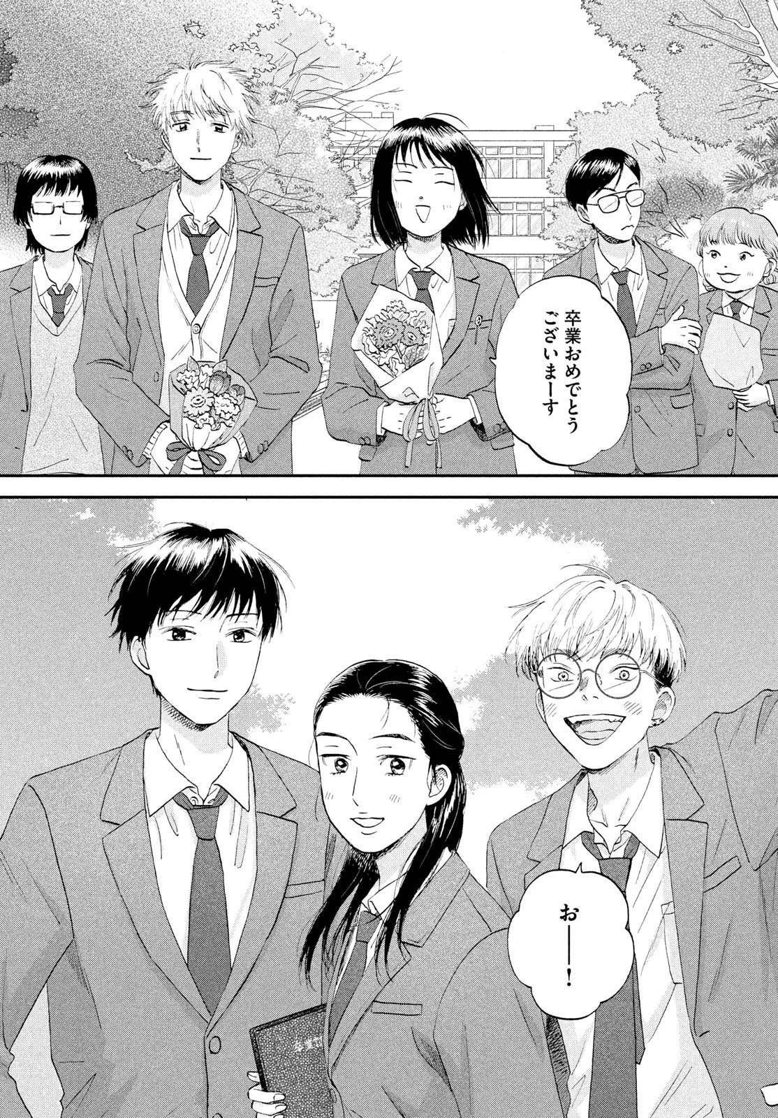 スキップとローファー 第79話 - 29