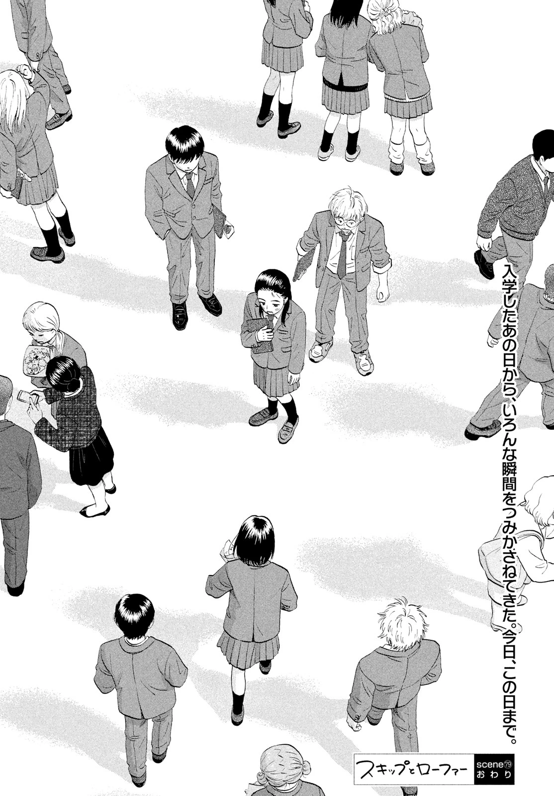 スキップとローファー 第79話 - 30