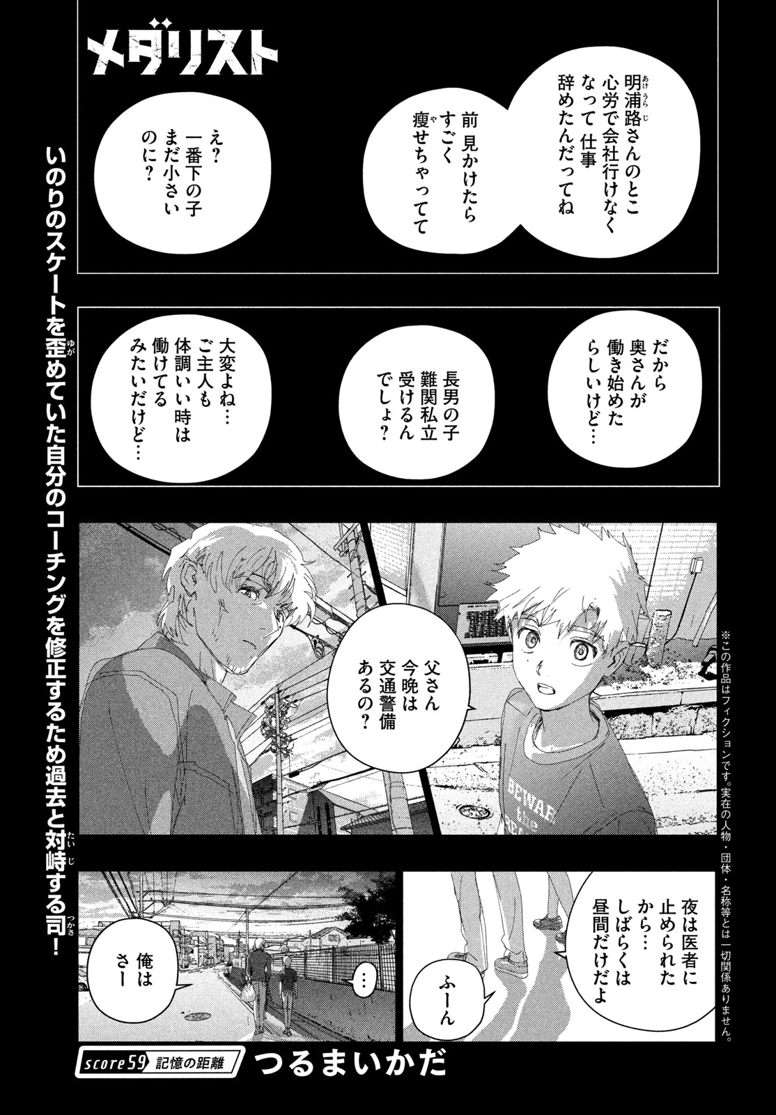 メダリスト 第59話 - 1