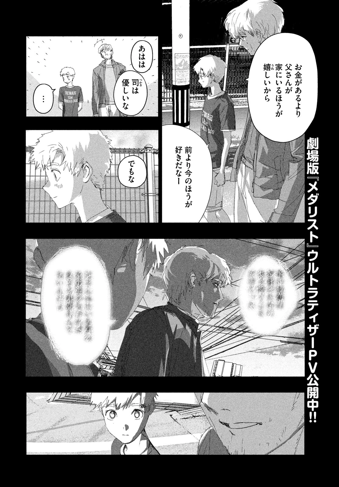 メダリスト 第59話 - 2